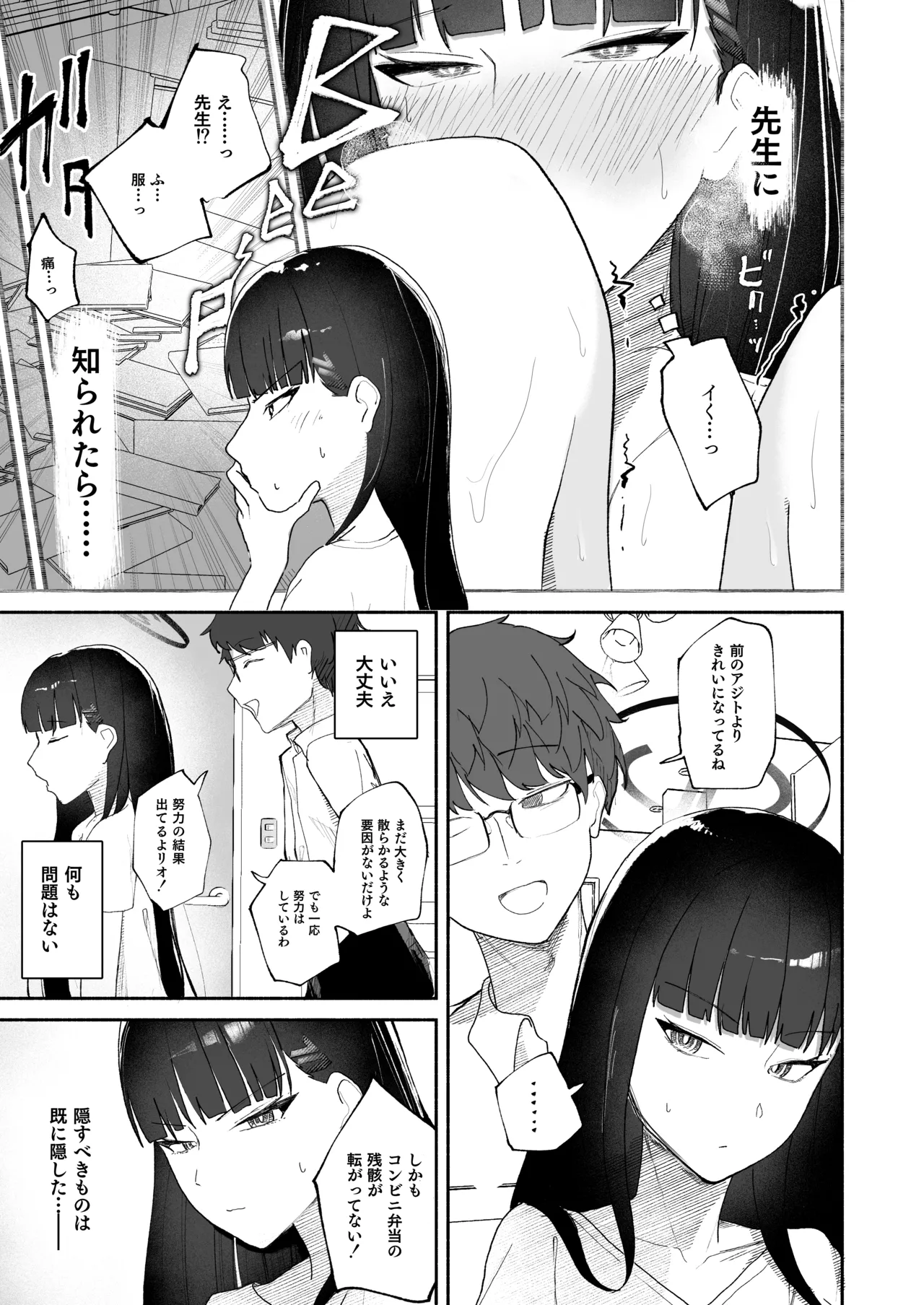 誤算、その合理的対処 Page.9