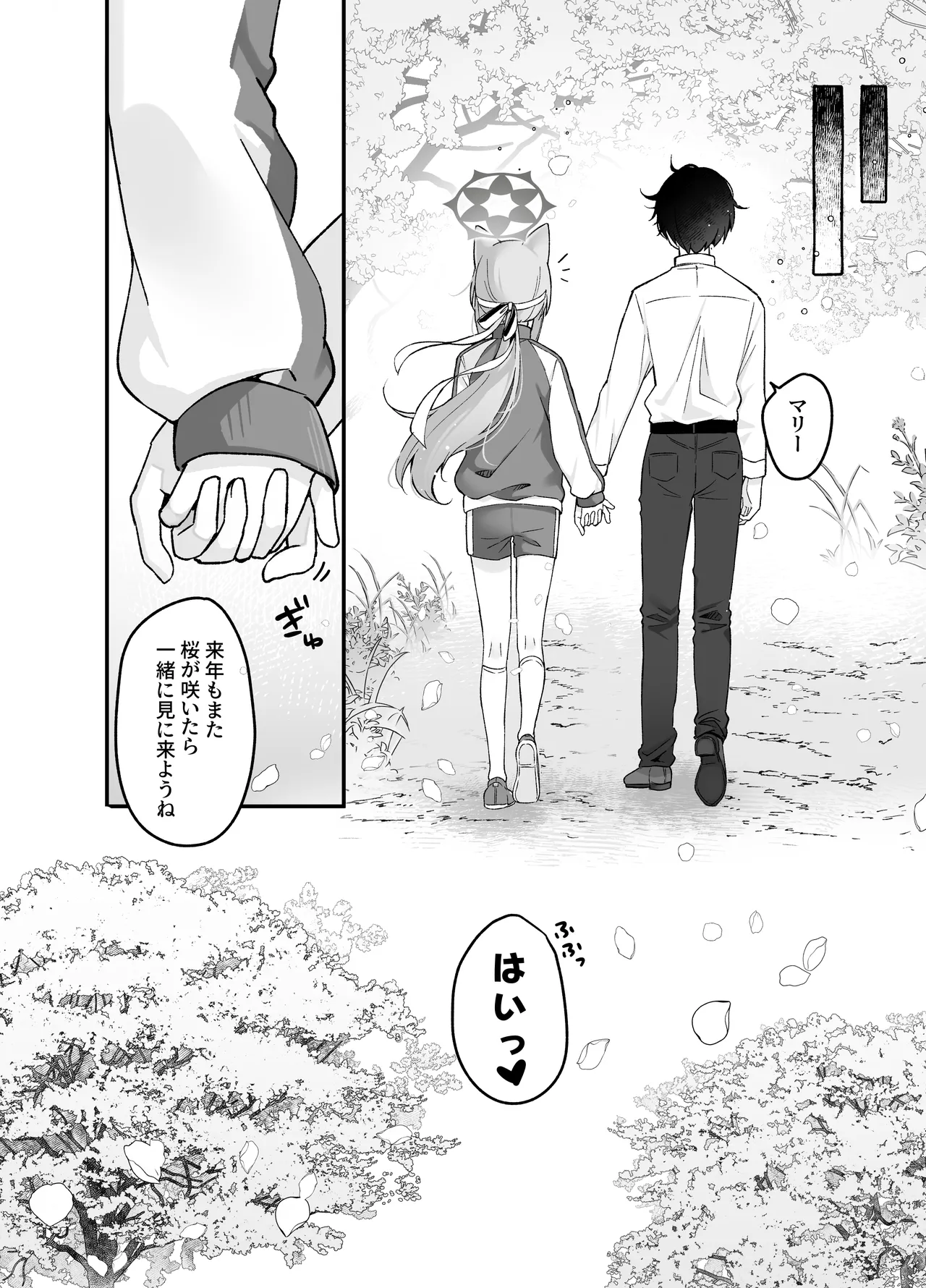 ほどける季節 Page.17