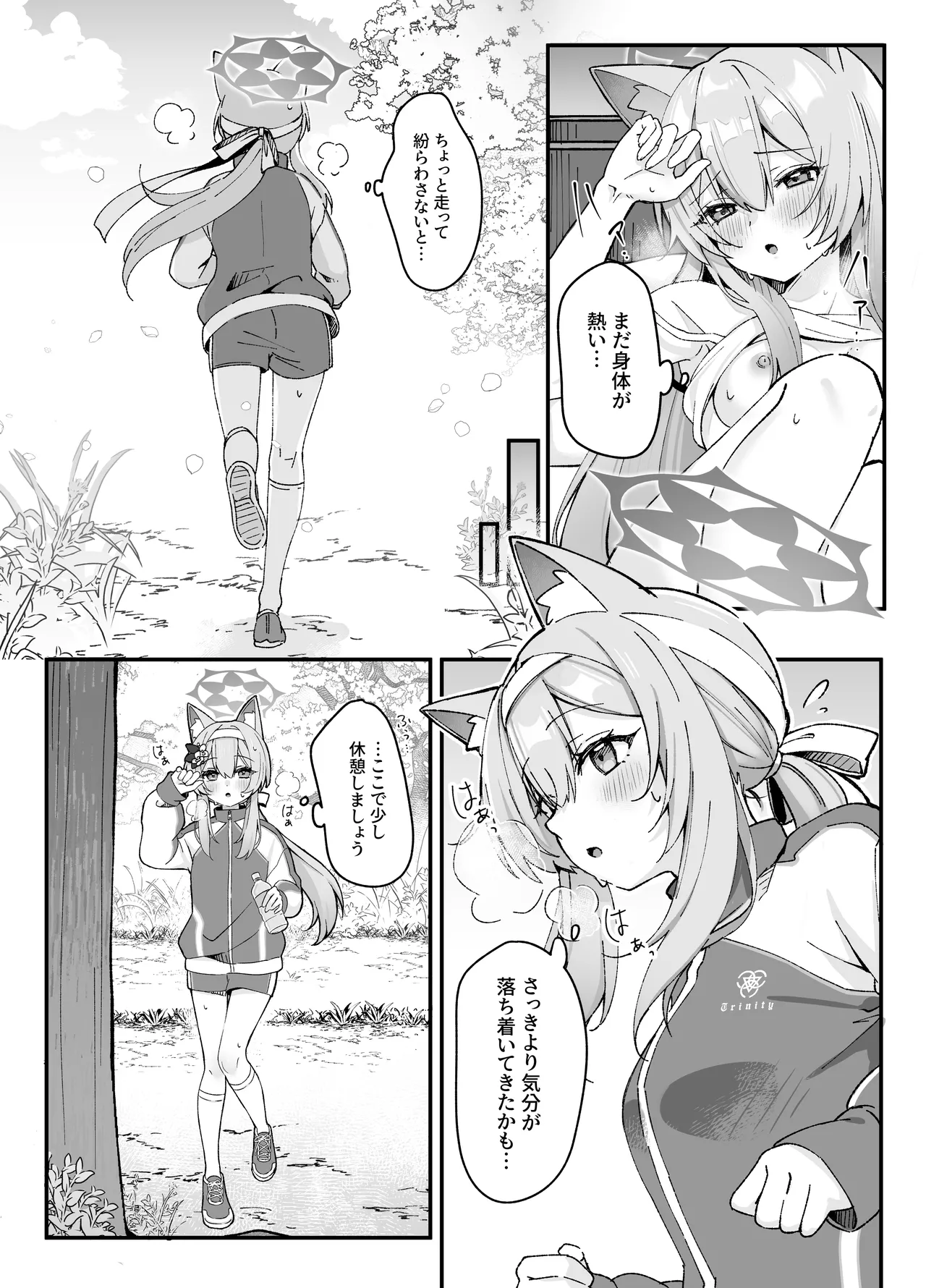 ほどける季節 Page.7