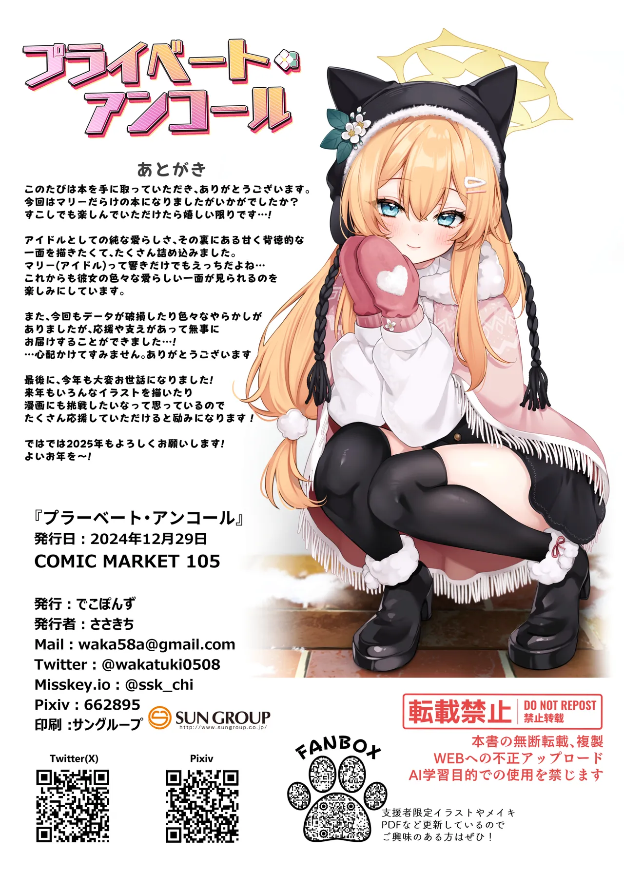 プライベート・アンコール Page.18