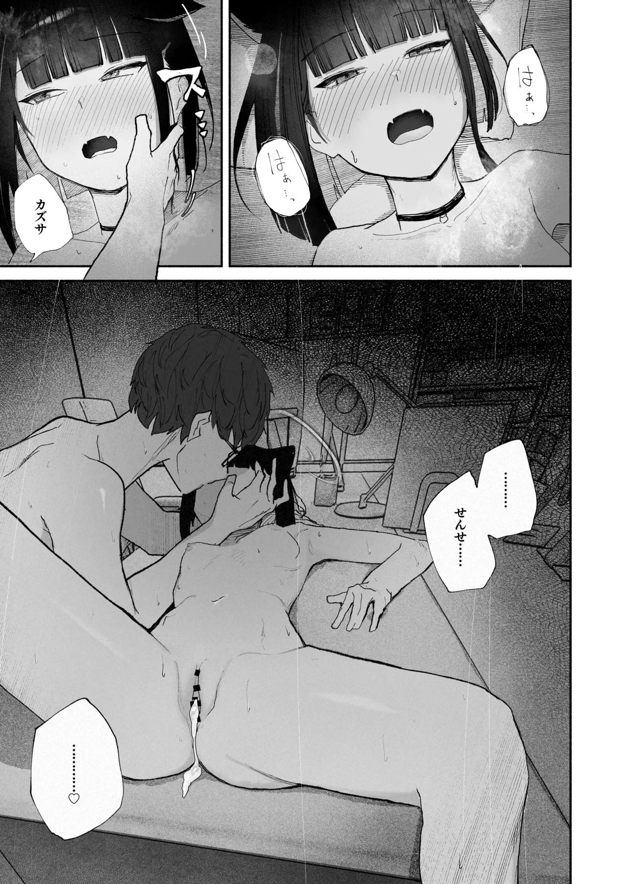 「発情期」って嘘ついた今日。 Page.31