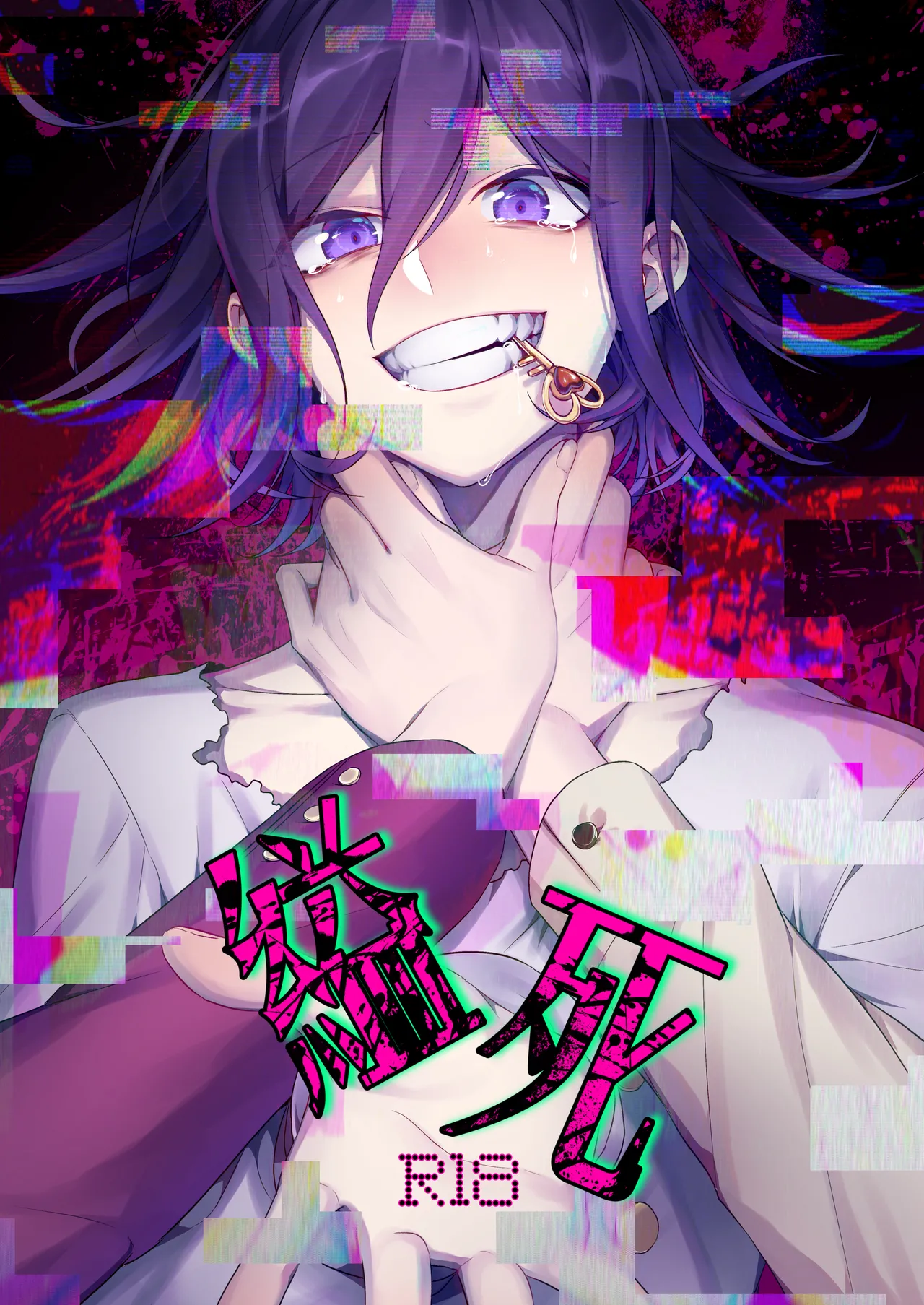 縊死