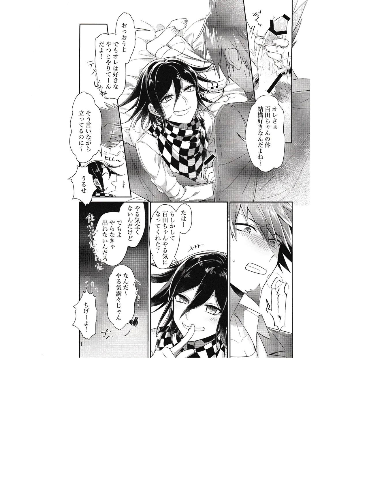 縊死 Page.10