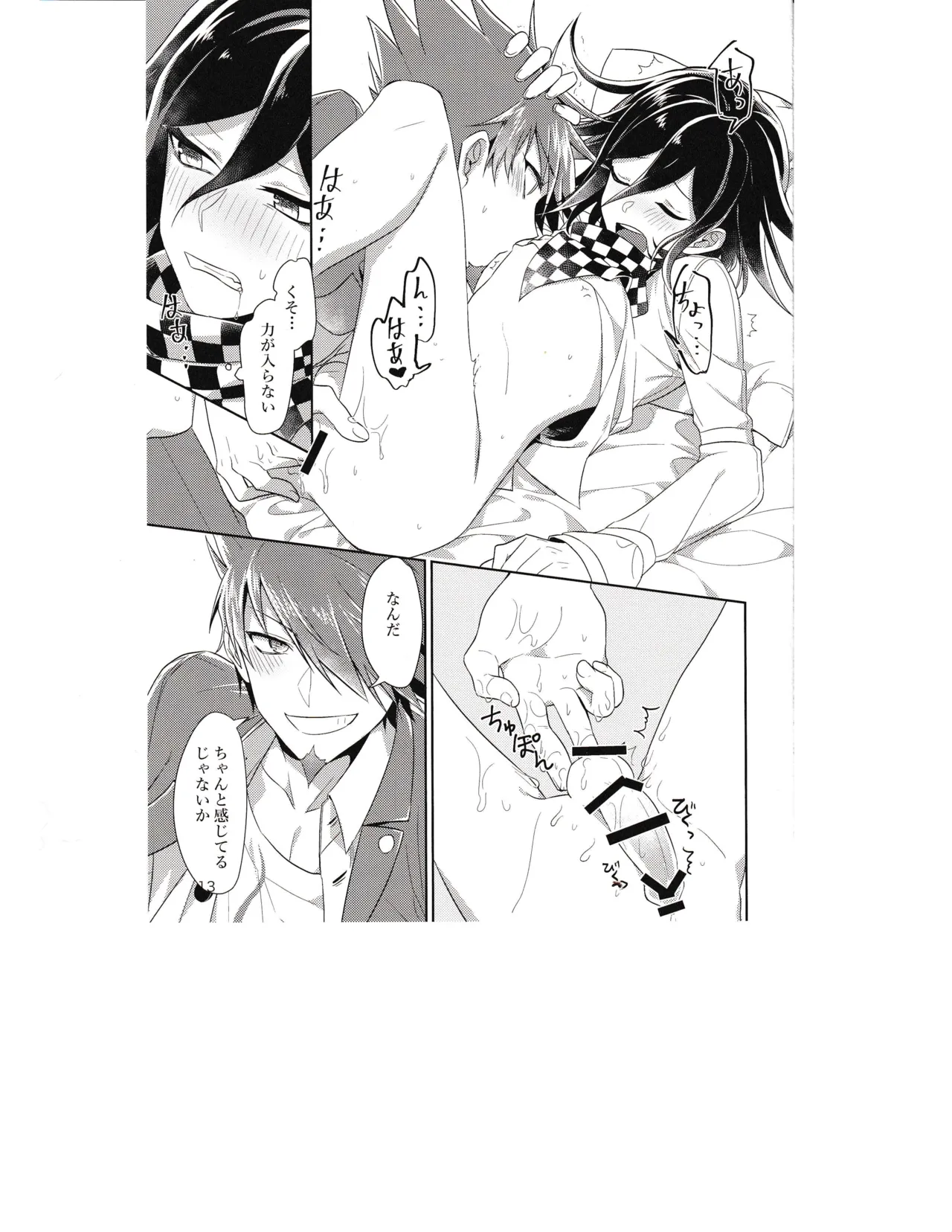 縊死 Page.12