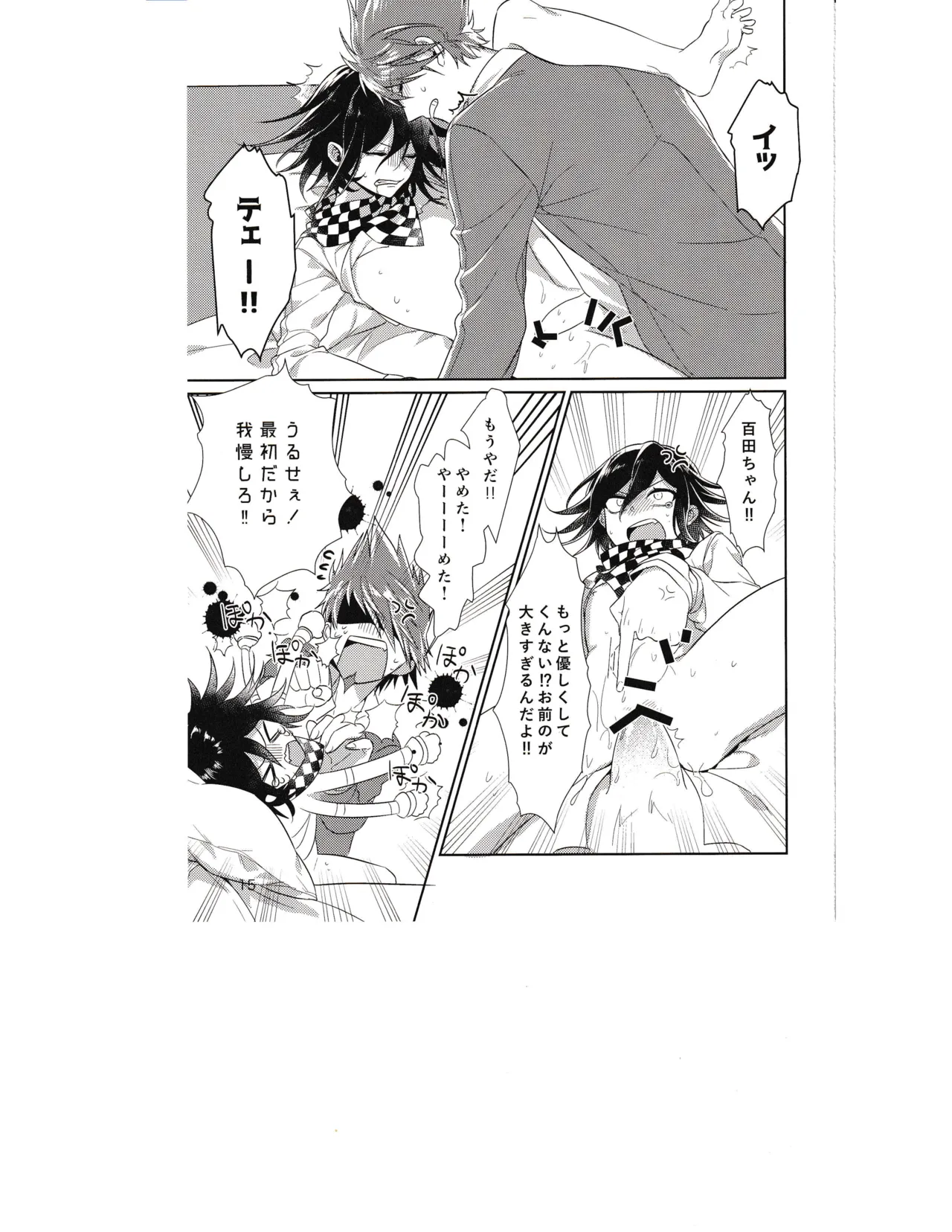 縊死 Page.14