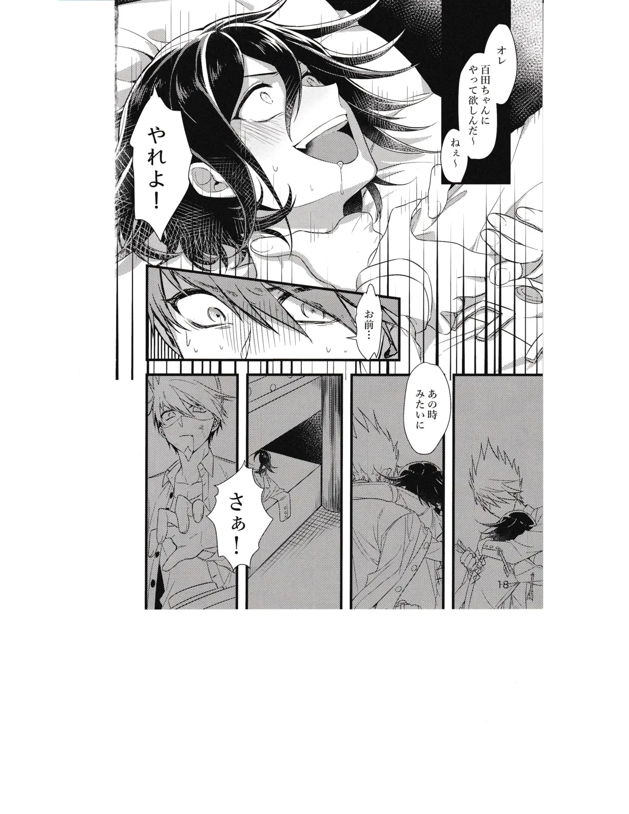 縊死 Page.17