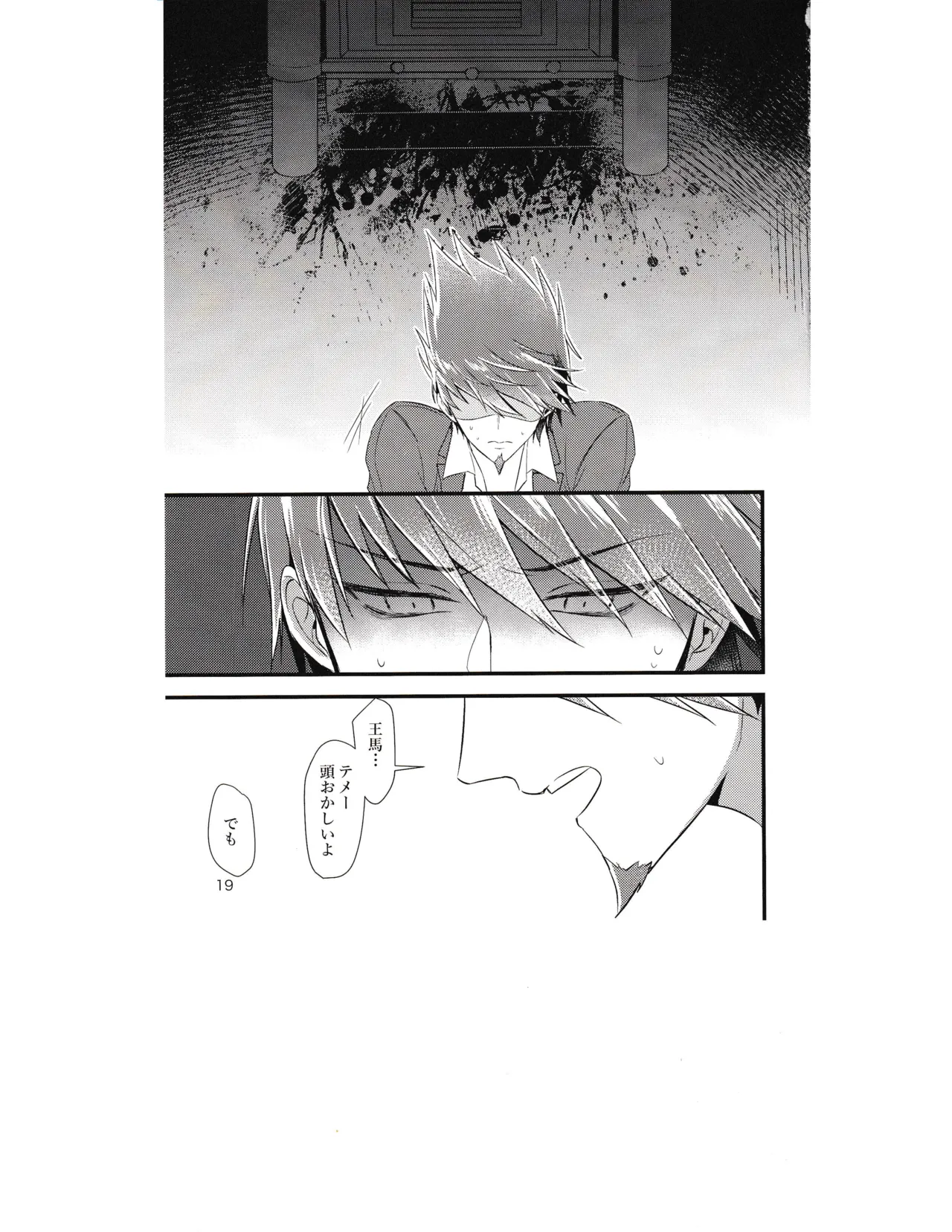 縊死 Page.18