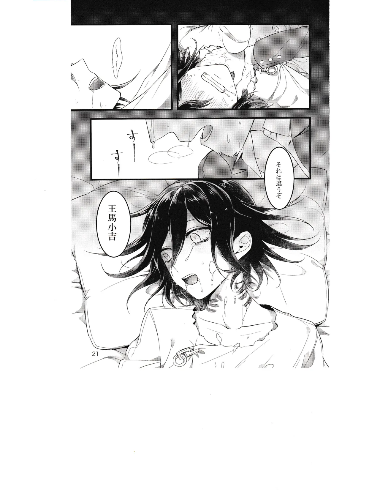 縊死 Page.20