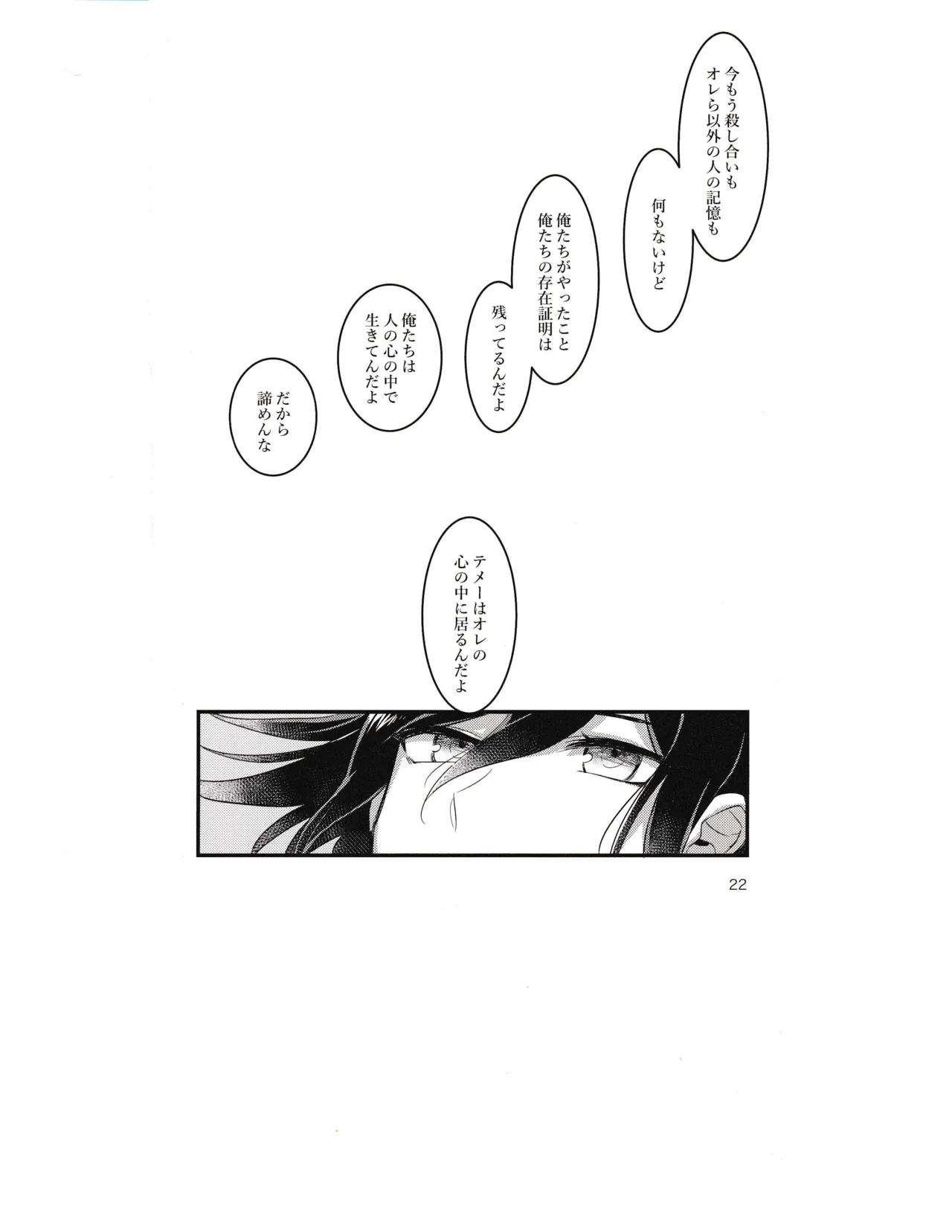 縊死 Page.21