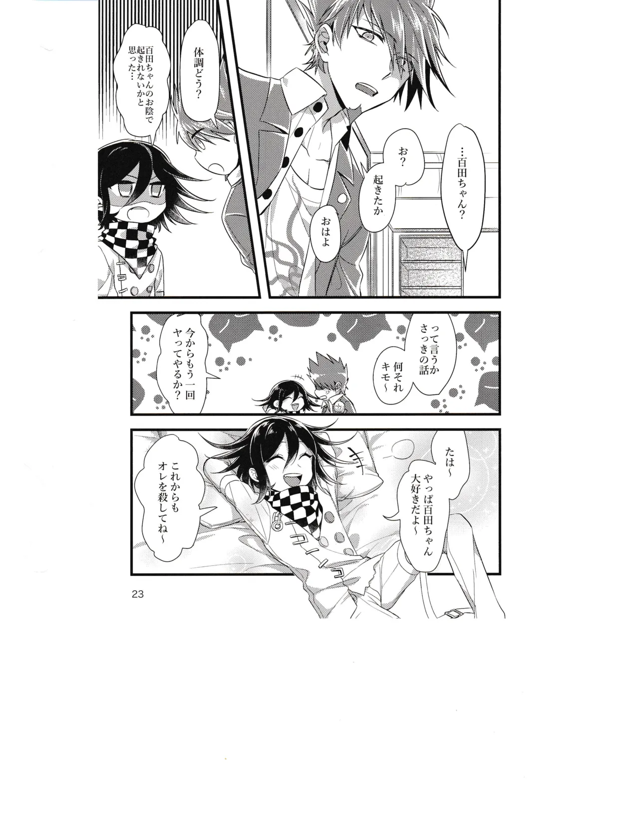 縊死 Page.22