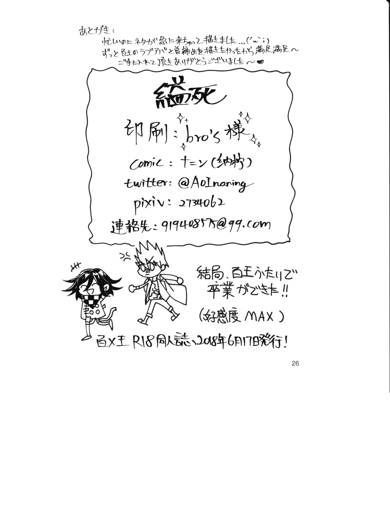縊死 Page.25