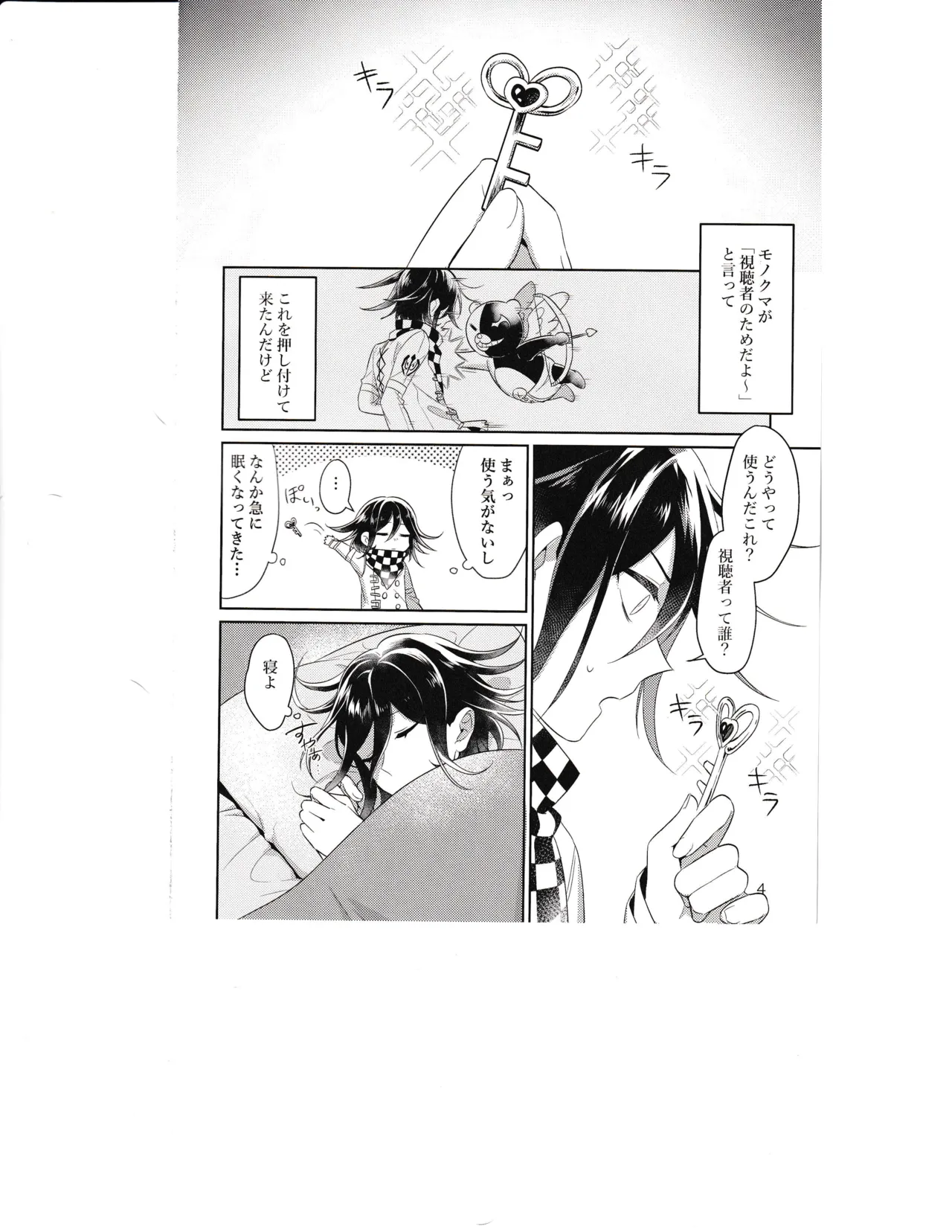 縊死 Page.3