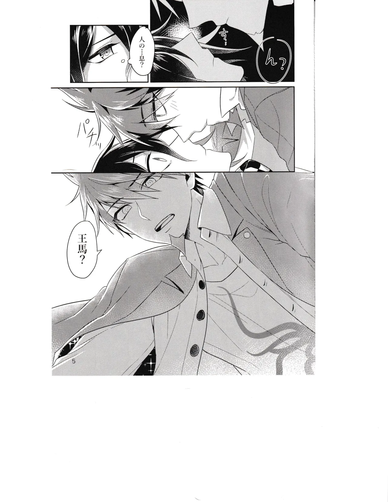 縊死 Page.4