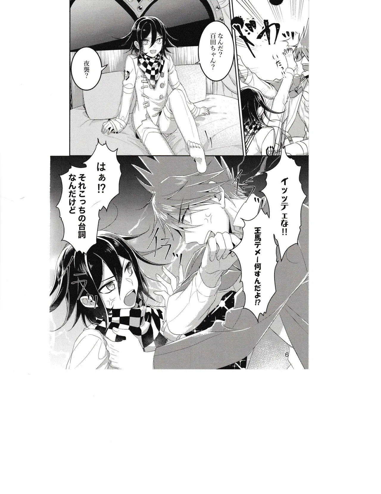 縊死 Page.5