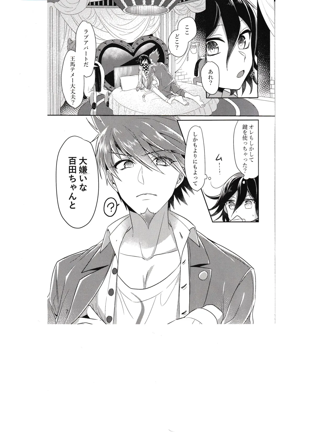 縊死 Page.6