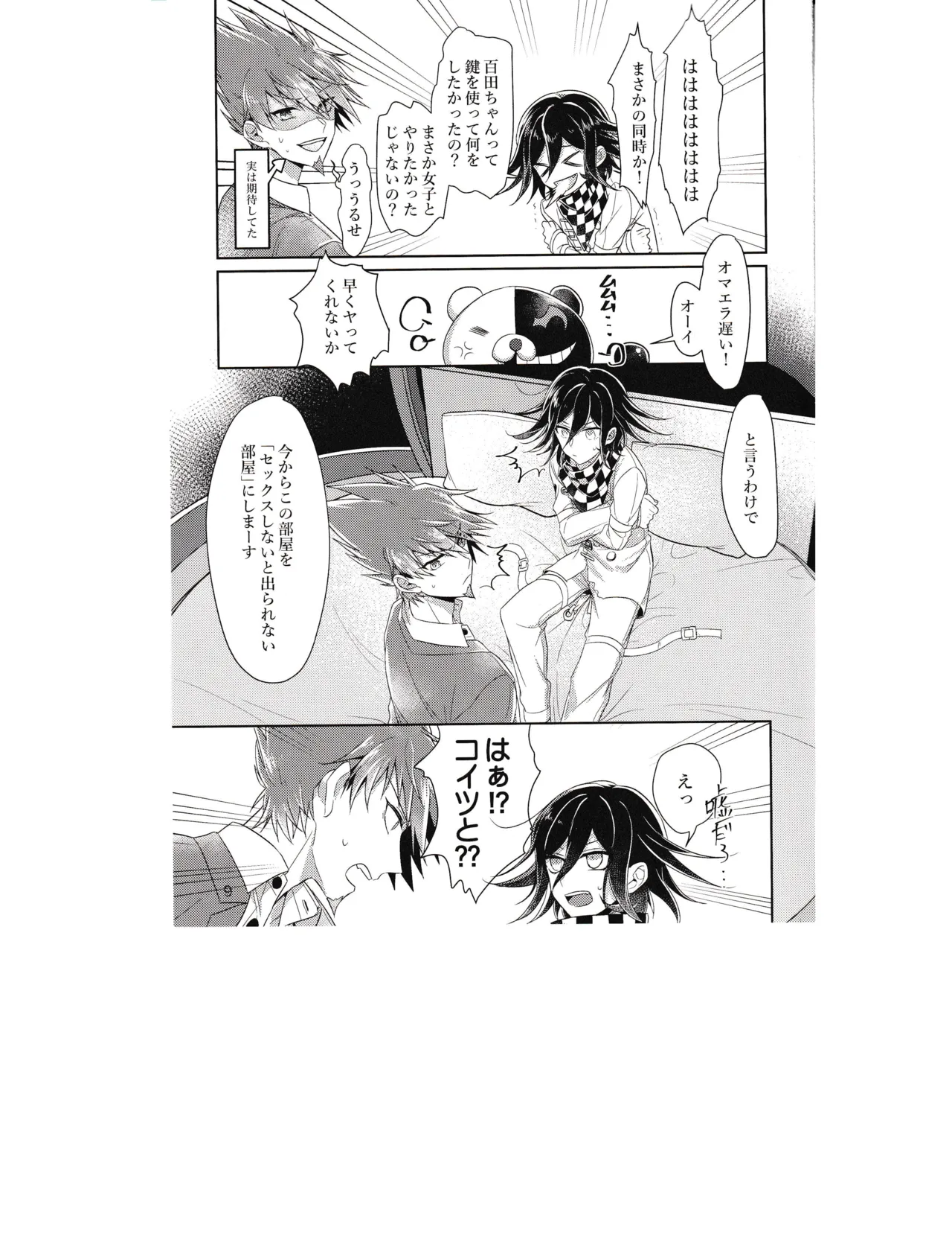 縊死 Page.8