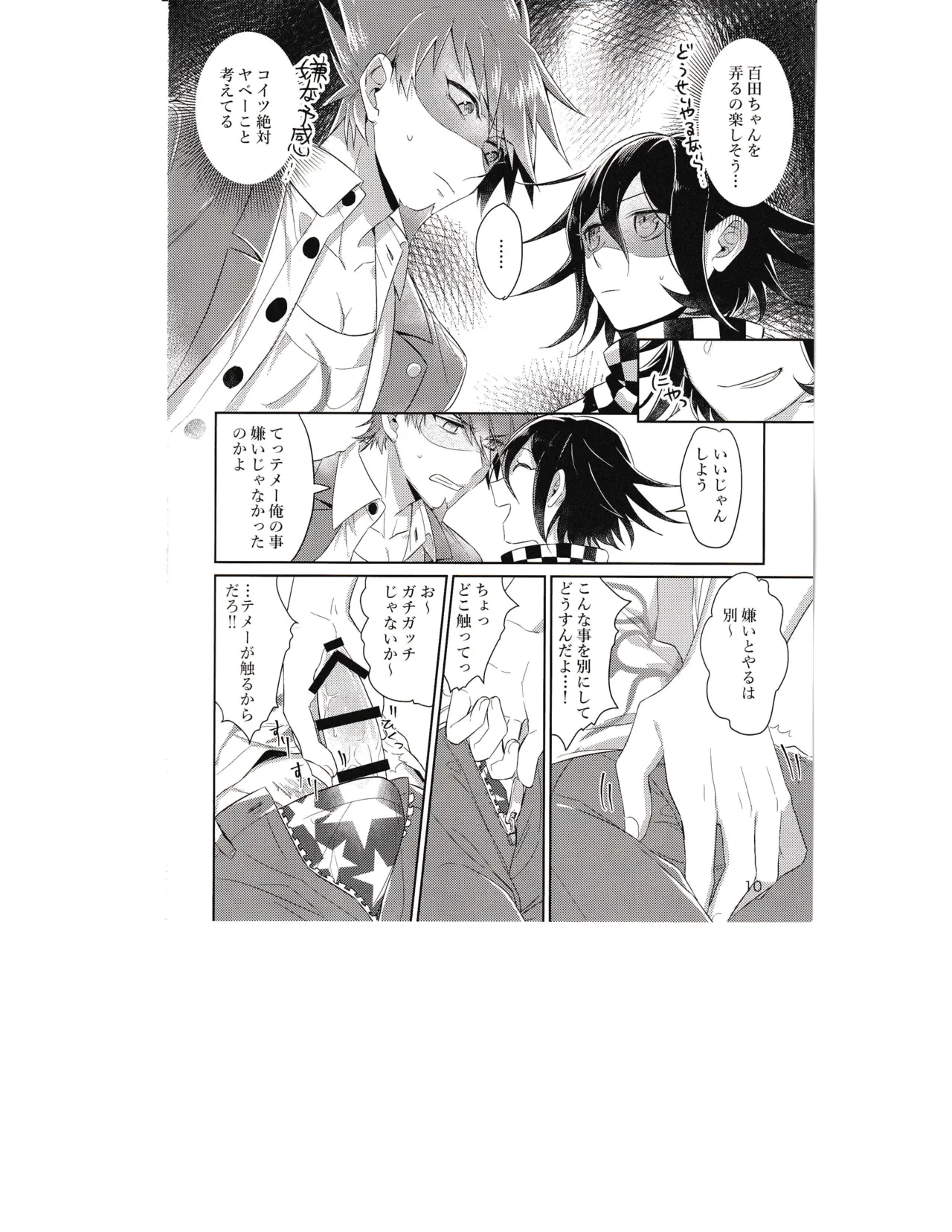 縊死 Page.9