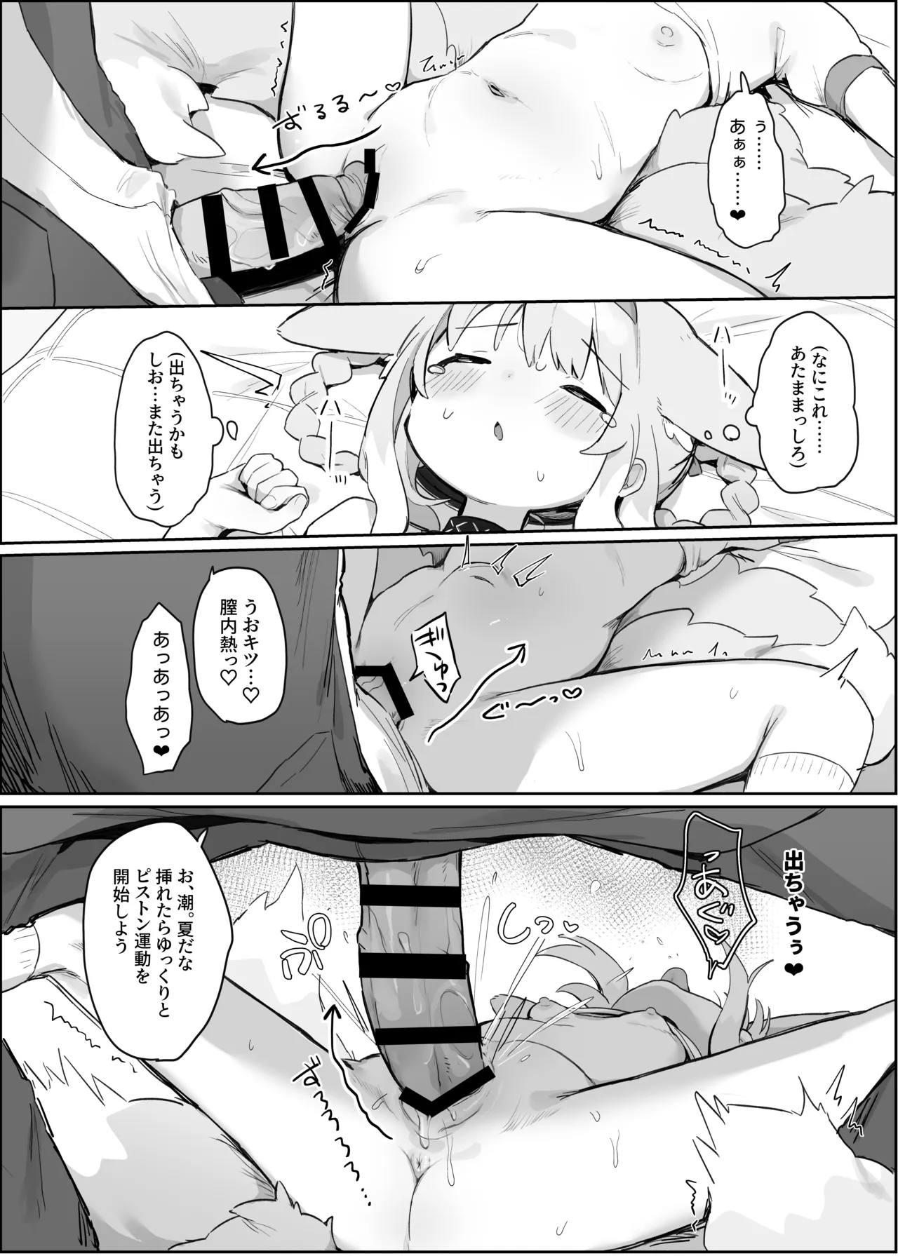 私だってお姉さんなんですから！ Page.17