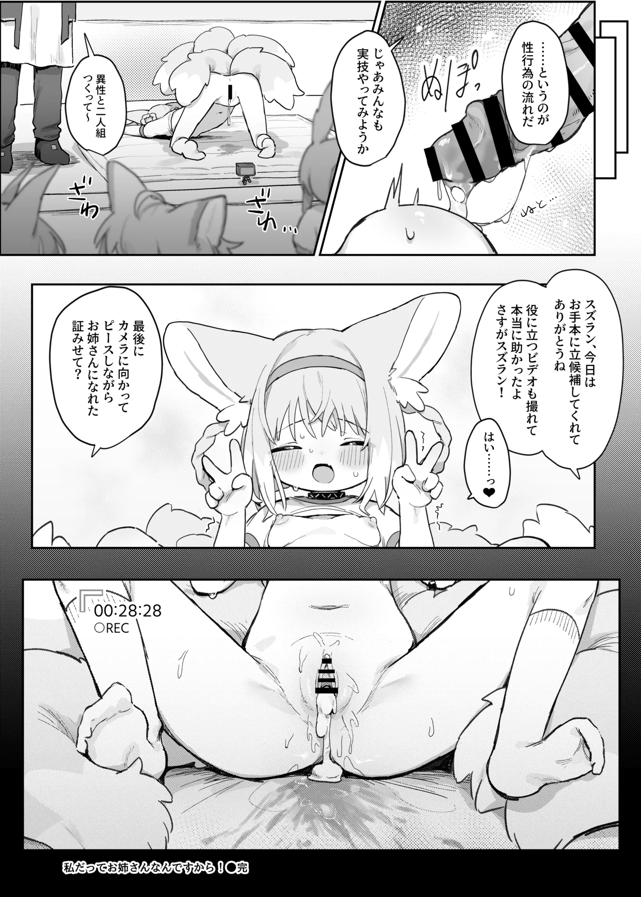 私だってお姉さんなんですから！ Page.25