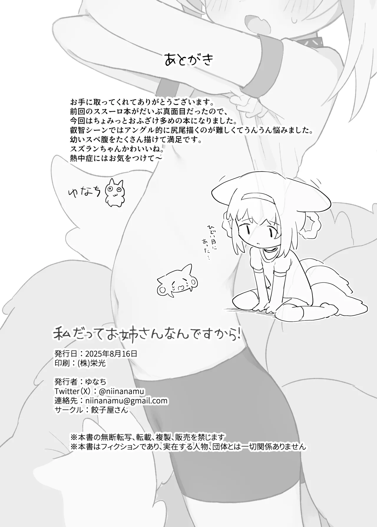 私だってお姉さんなんですから！ Page.27