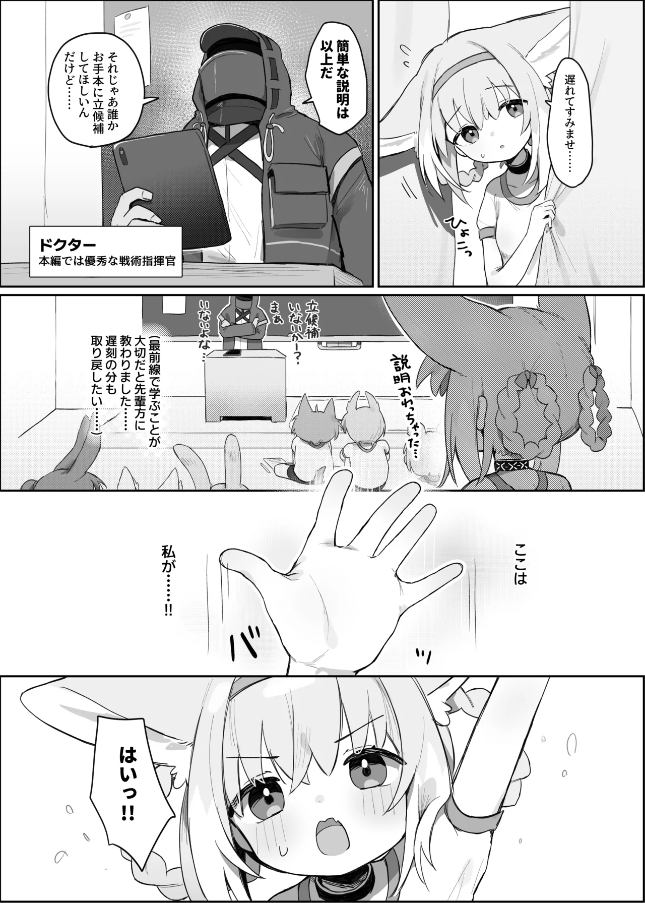 私だってお姉さんなんですから！ Page.4
