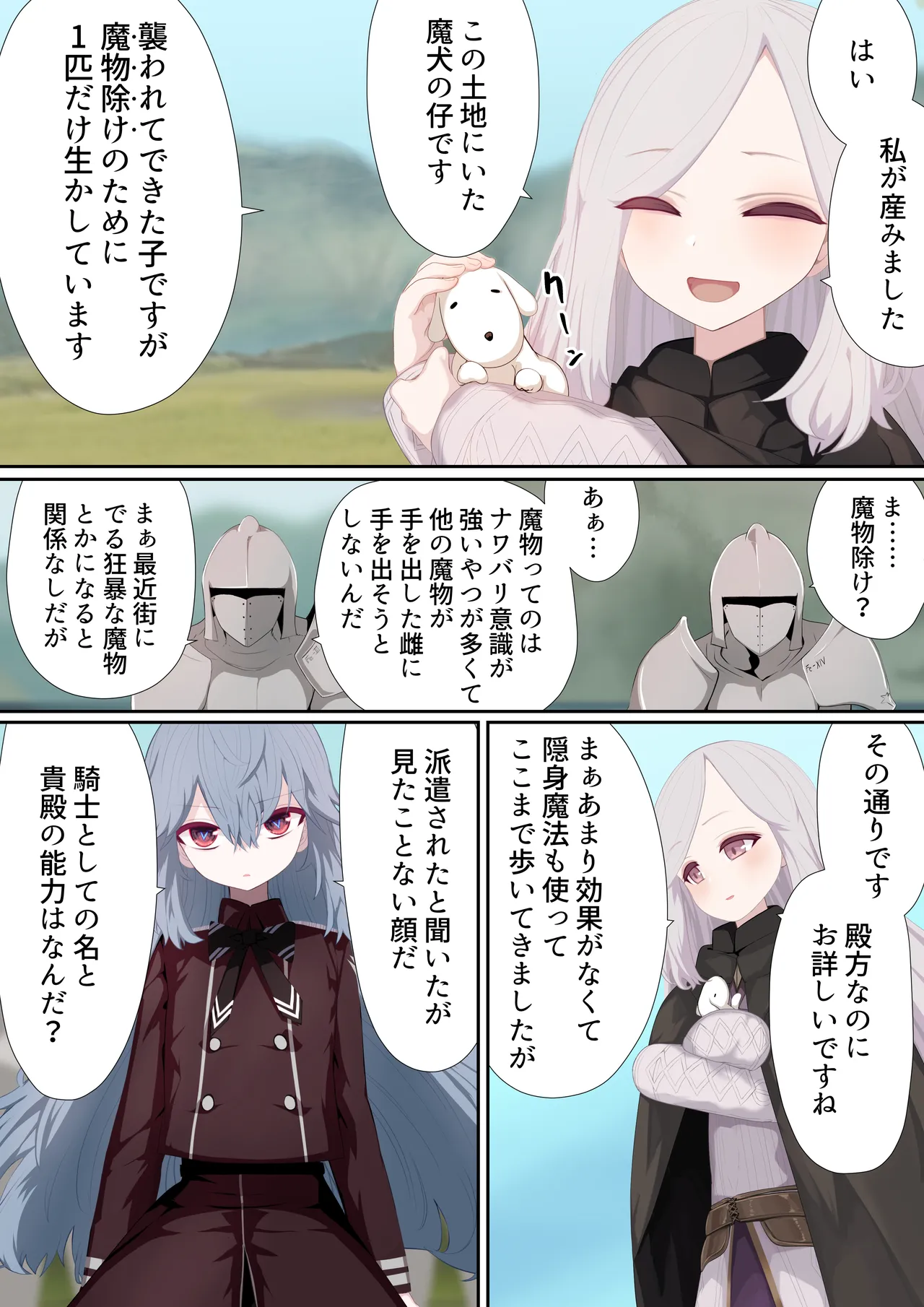 異種姦妊孕奇譚・第二幕 Page.15