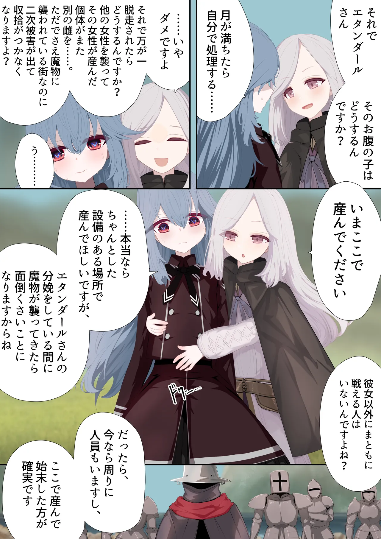 異種姦妊孕奇譚・第二幕 Page.18