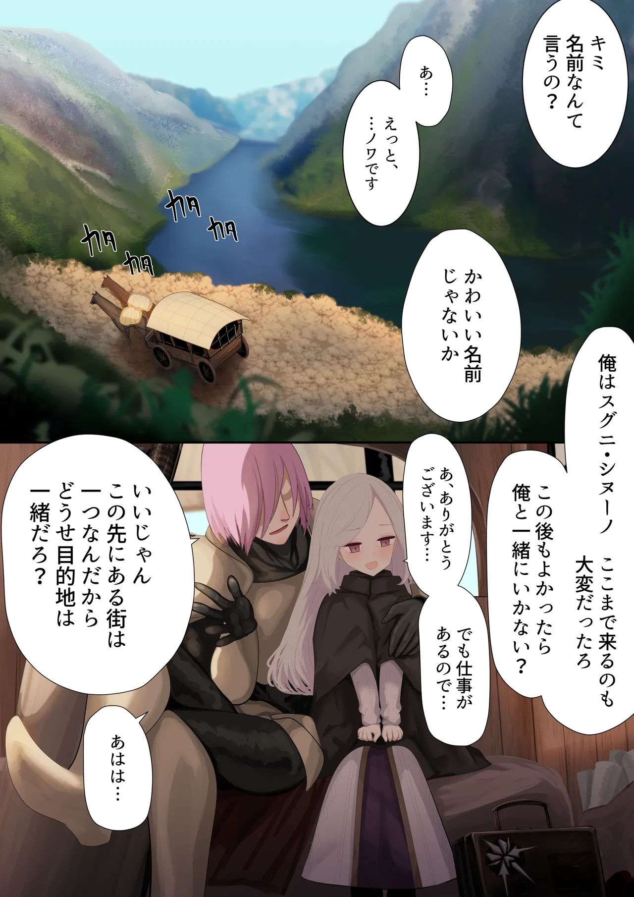 異種姦妊孕奇譚・第二幕 Page.2