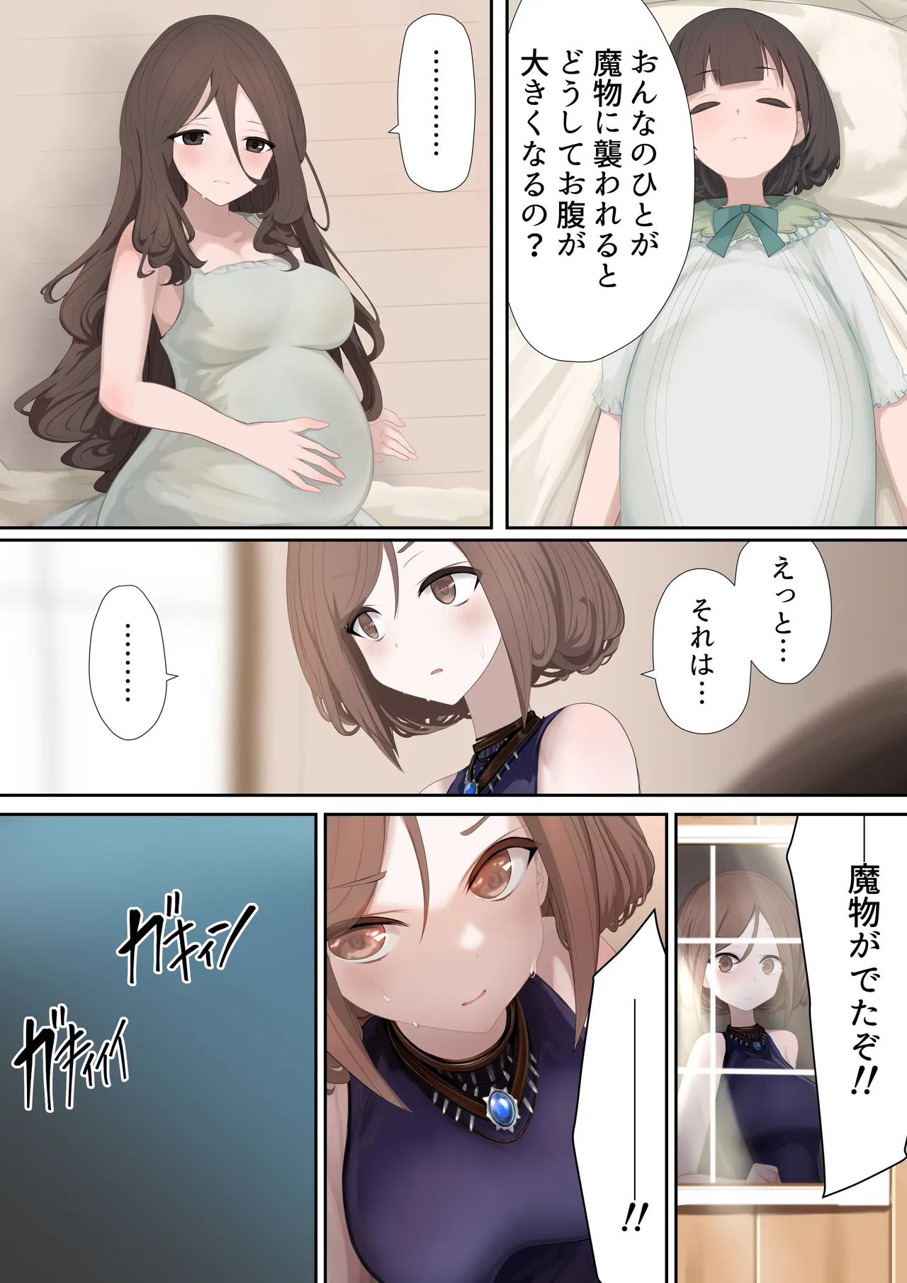 異種姦妊孕奇譚・第二幕 Page.44