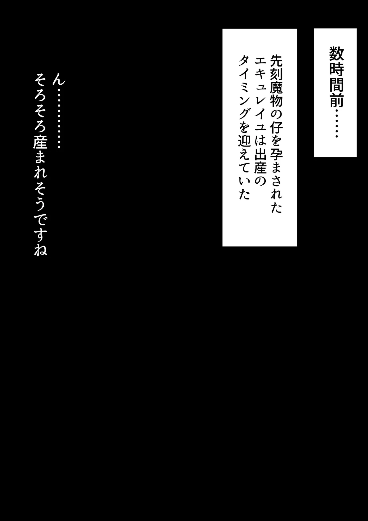 異種姦妊孕奇譚・第二幕 Page.47