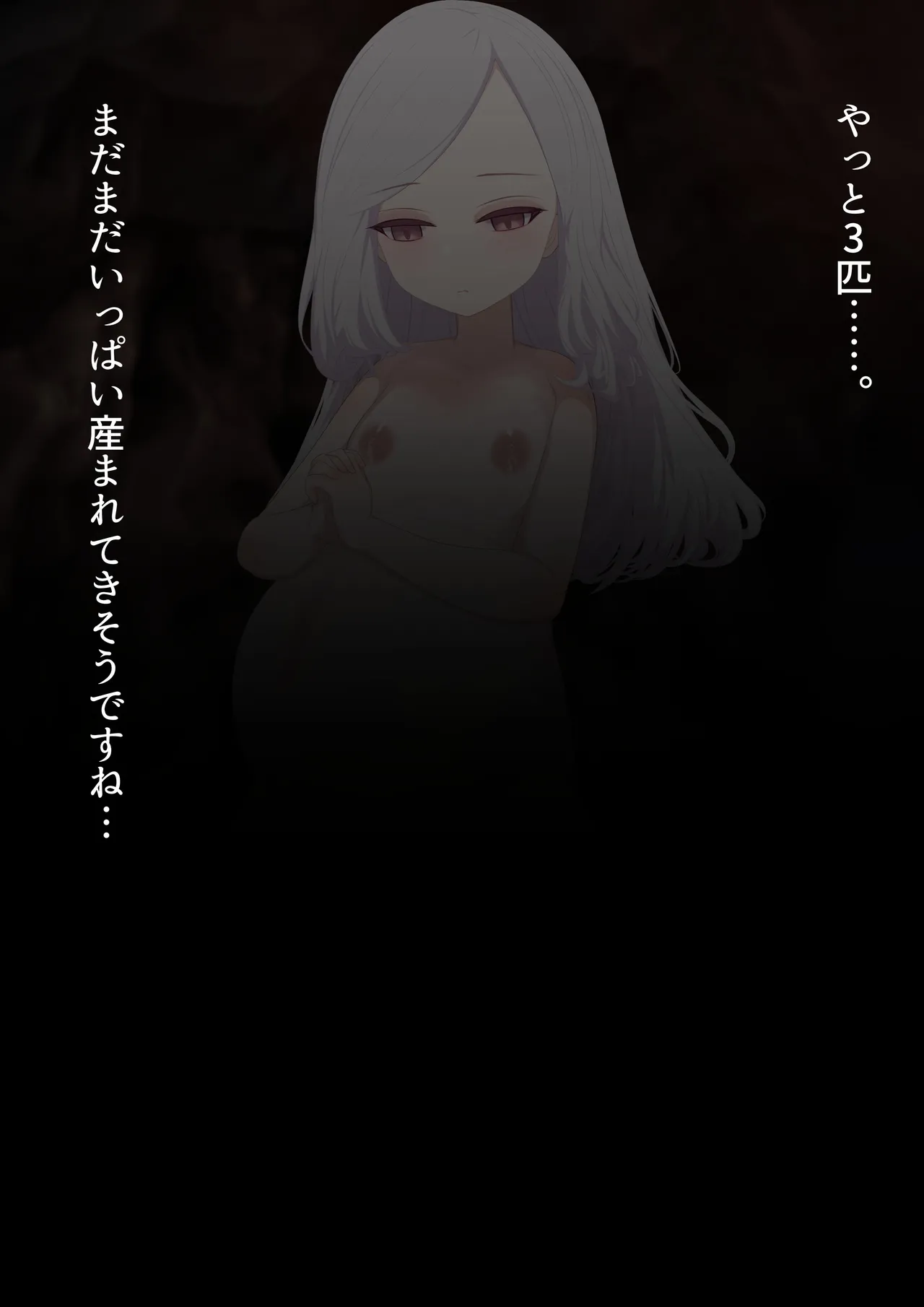 異種姦妊孕奇譚・第二幕 Page.58