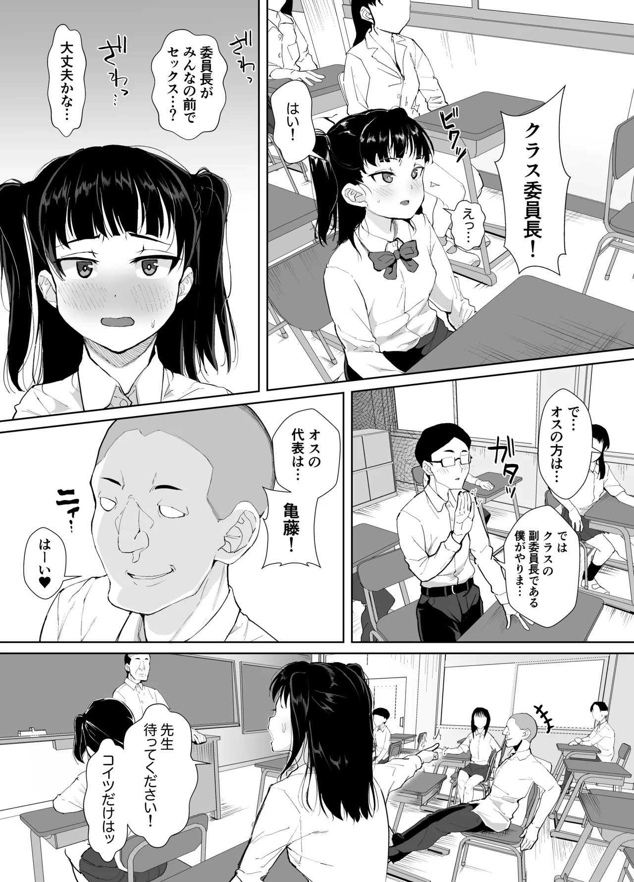 不仲な二人を性教育で仲良し大作戦 Page.11