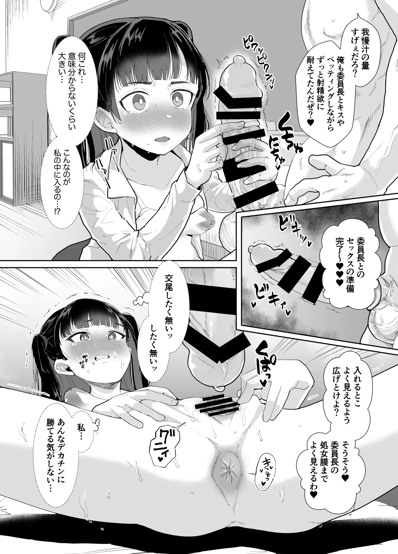 不仲な二人を性教育で仲良し大作戦 Page.22