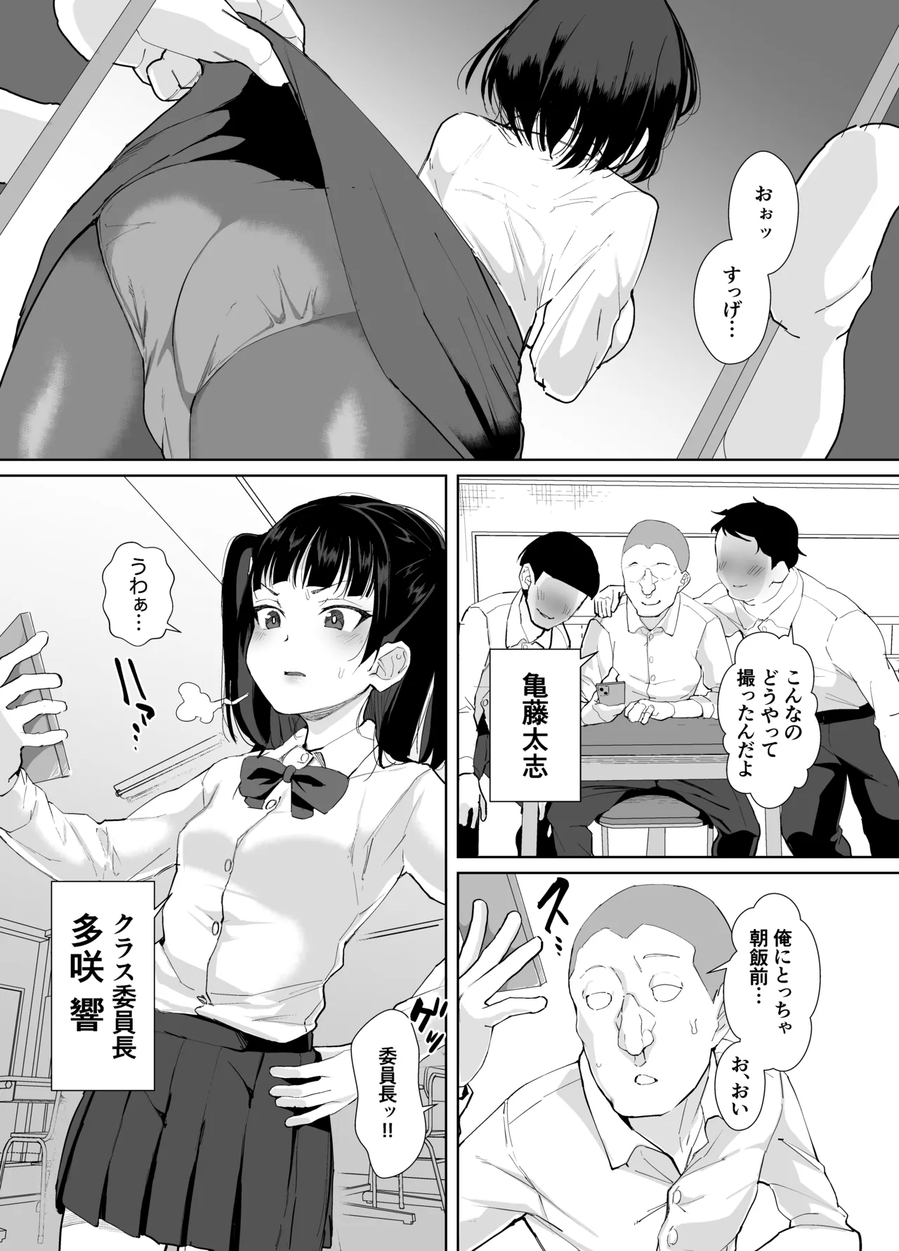 不仲な二人を性教育で仲良し大作戦 Page.3