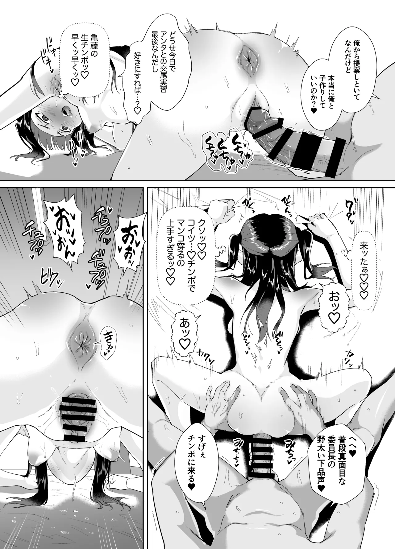 不仲な二人を性教育で仲良し大作戦 Page.32