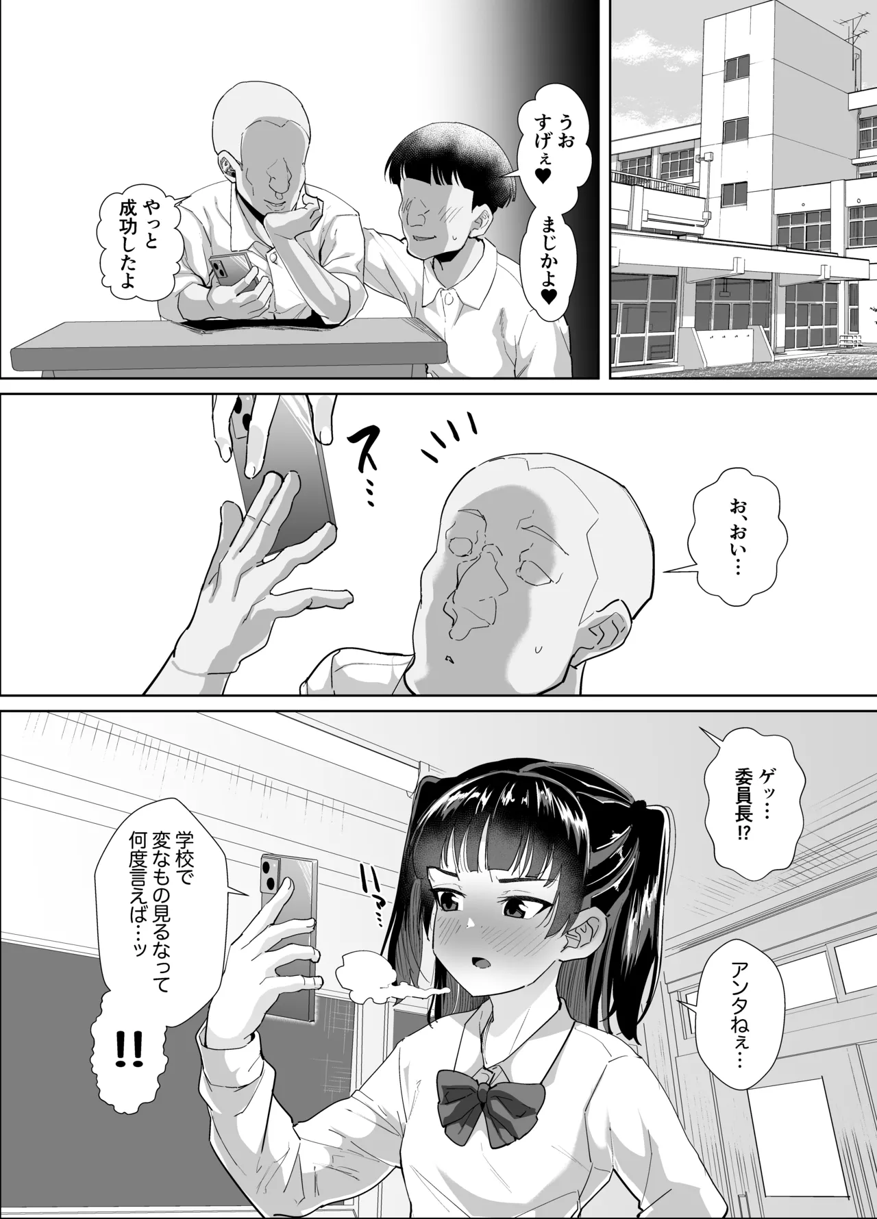 不仲な二人を性教育で仲良し大作戦 Page.36