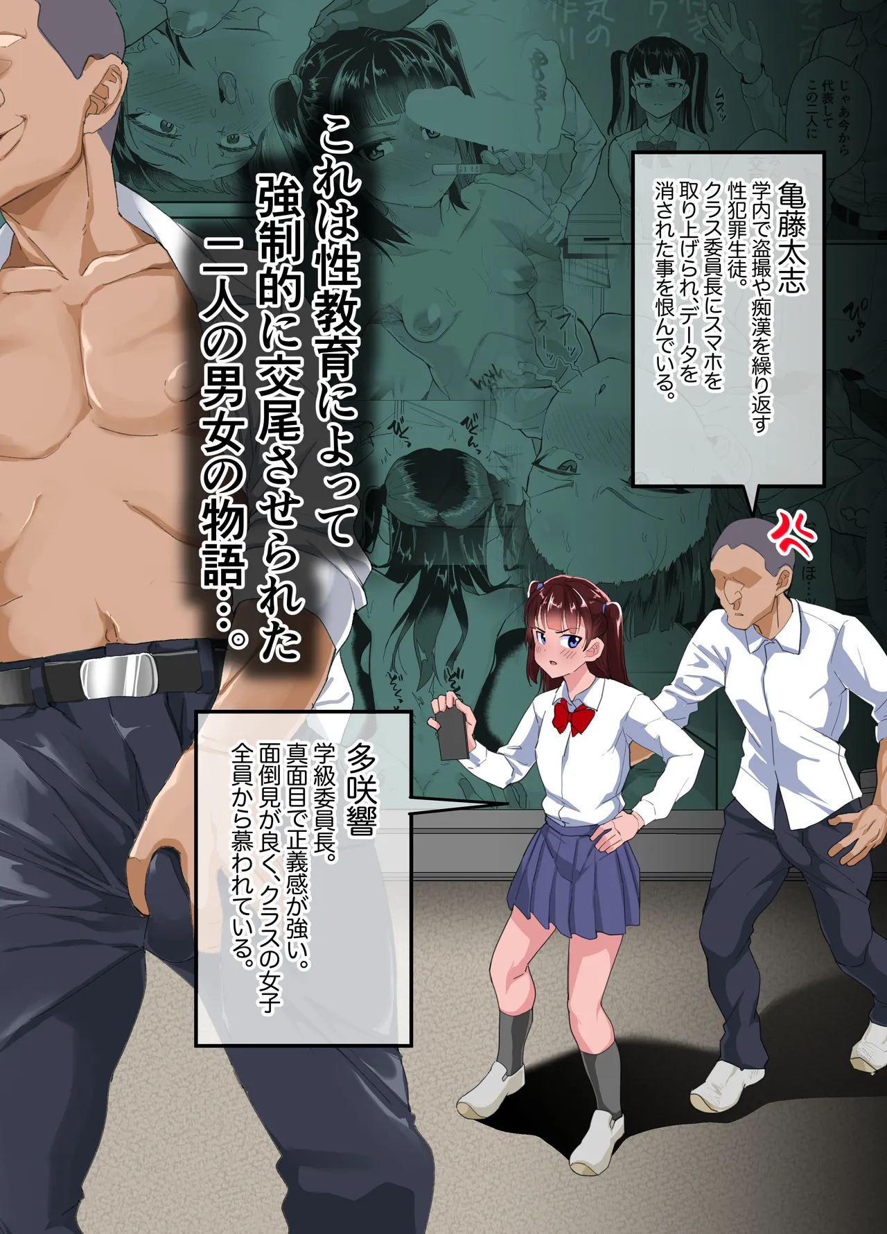 不仲な二人を性教育で仲良し大作戦 Page.39