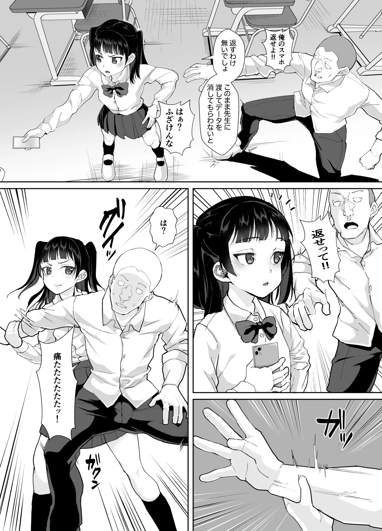 不仲な二人を性教育で仲良し大作戦 Page.4