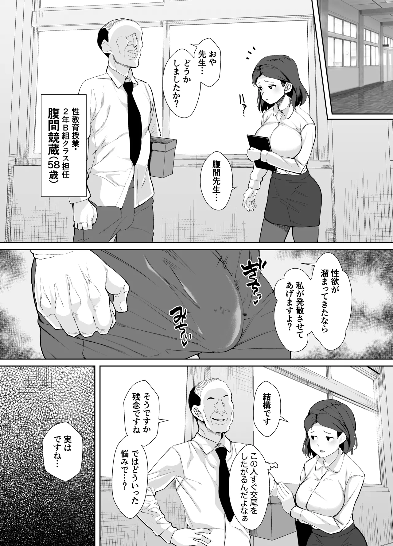 不仲な二人を性教育で仲良し大作戦 Page.7