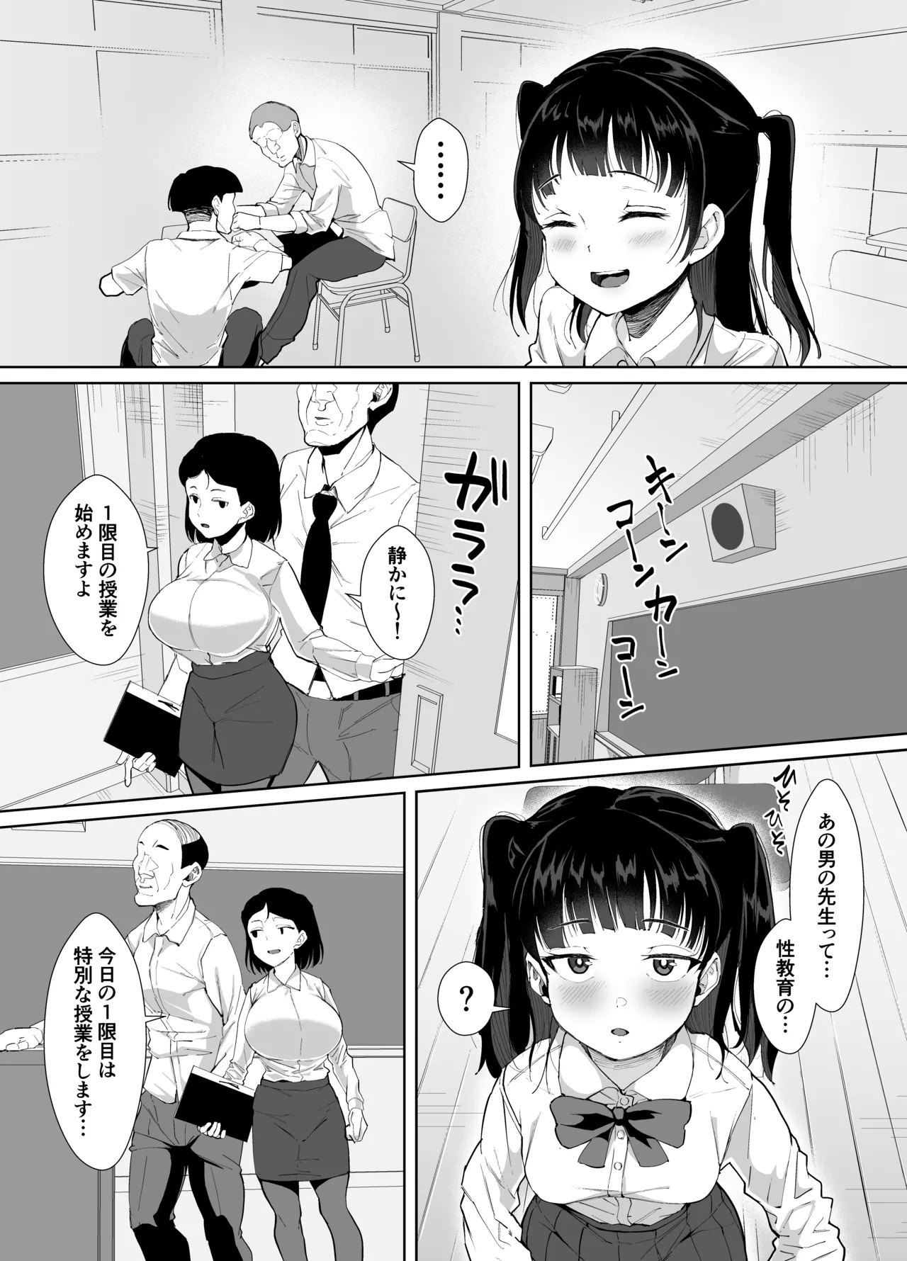 不仲な二人を性教育で仲良し大作戦 Page.9
