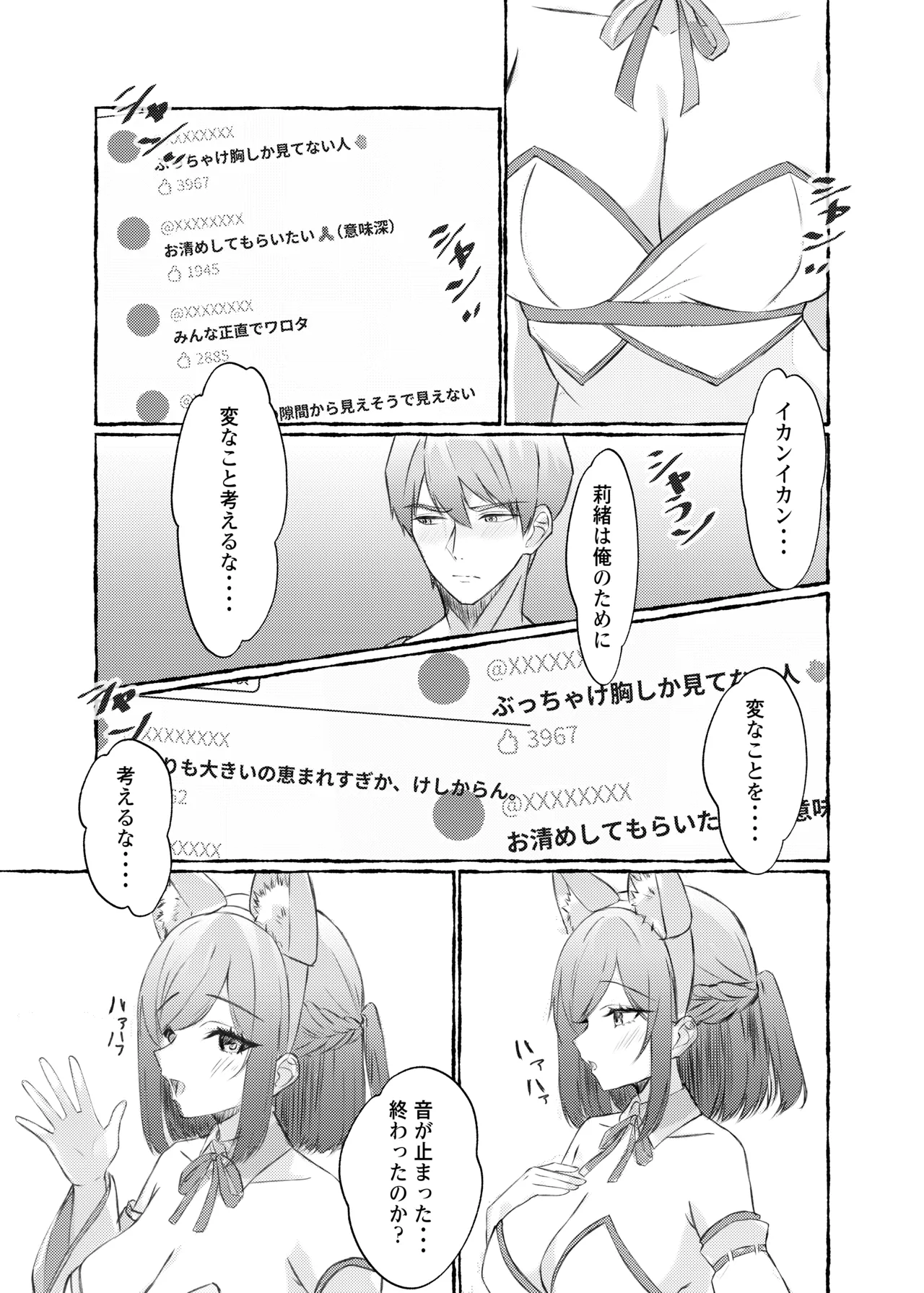 夏色、まいまい、恋ごころ。〜幼馴染の巨乳巫女さんに迫られて『あまあまえっち』する話〜 Page.12