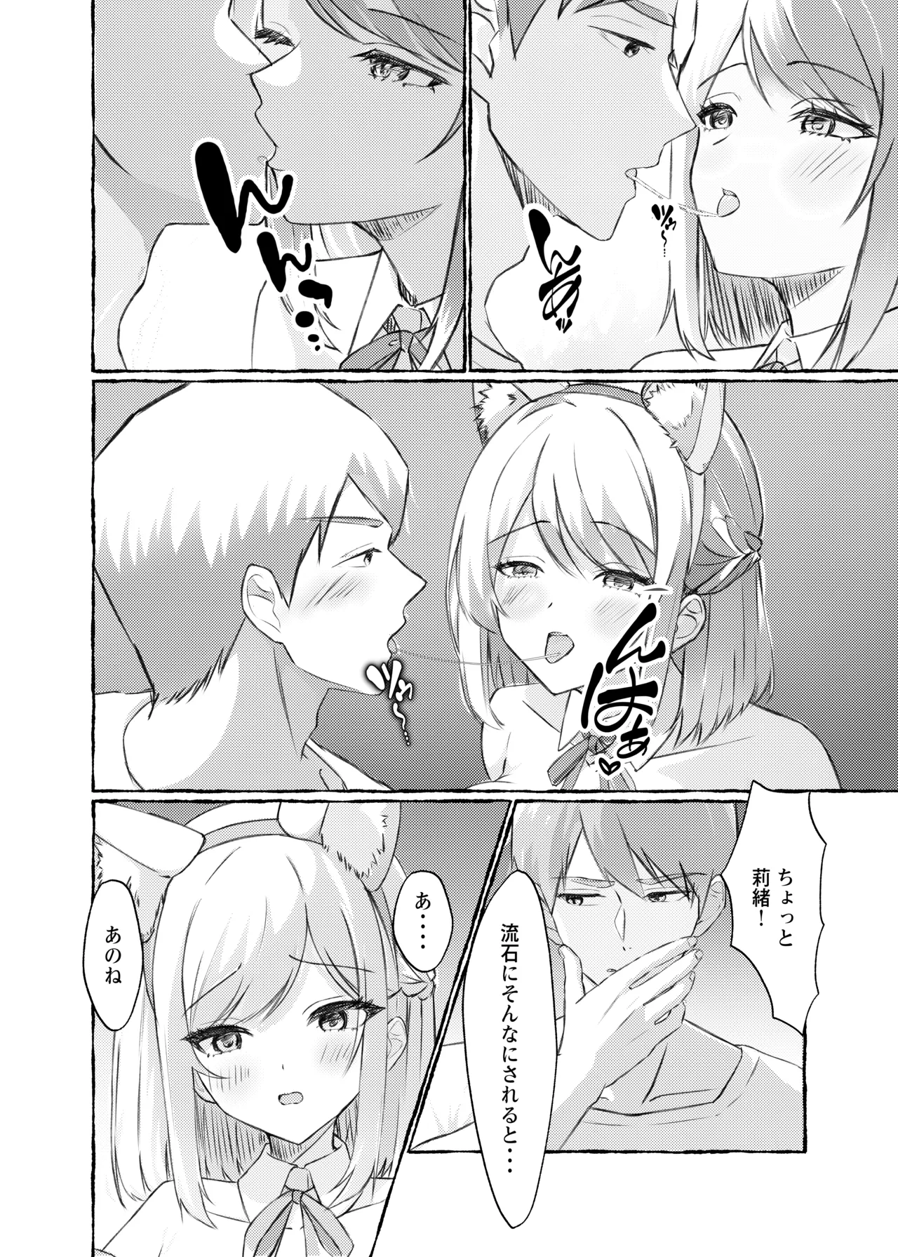 夏色、まいまい、恋ごころ。〜幼馴染の巨乳巫女さんに迫られて『あまあまえっち』する話〜 Page.15