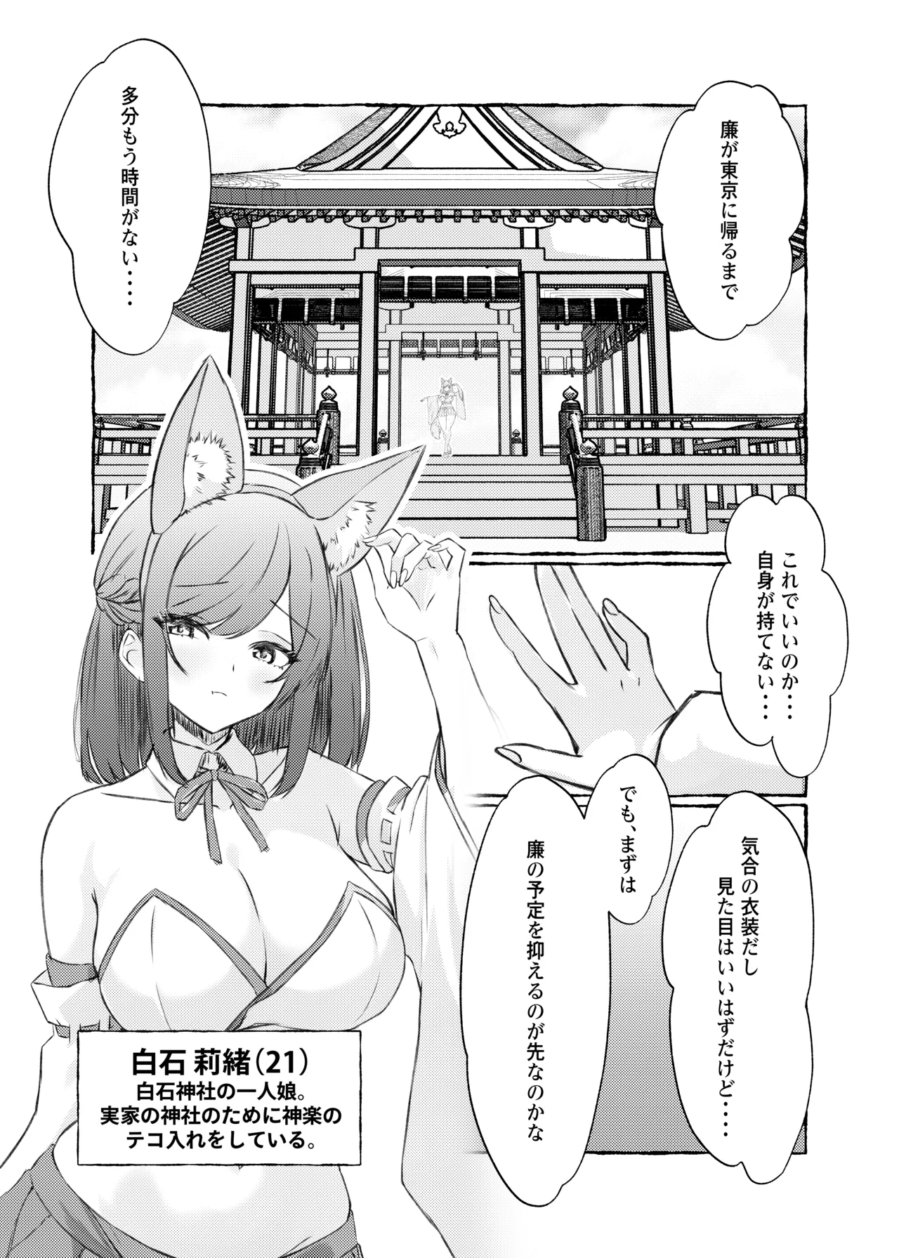 夏色、まいまい、恋ごころ。〜幼馴染の巨乳巫女さんに迫られて『あまあまえっち』する話〜 Page.2