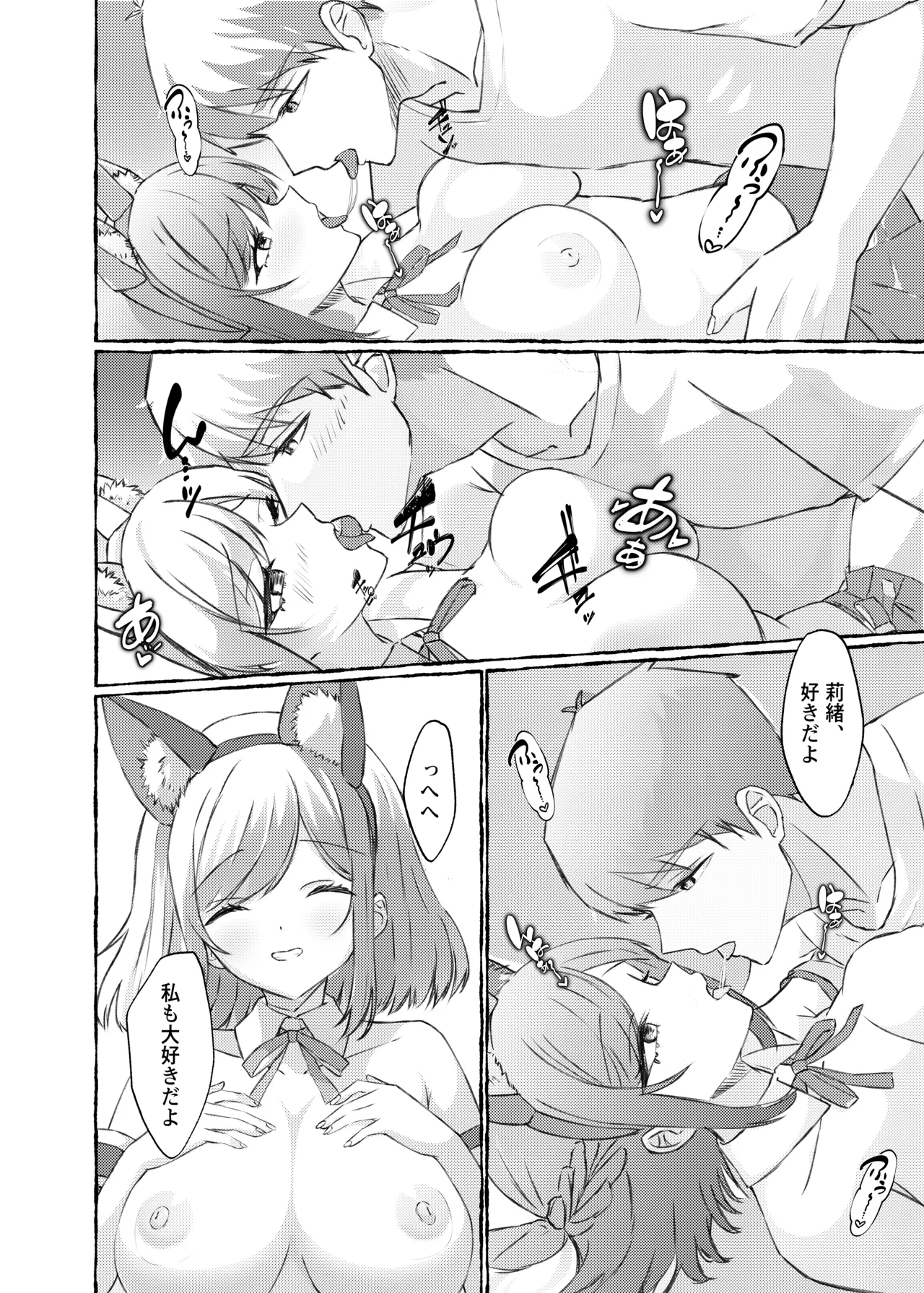 夏色、まいまい、恋ごころ。〜幼馴染の巨乳巫女さんに迫られて『あまあまえっち』する話〜 Page.29