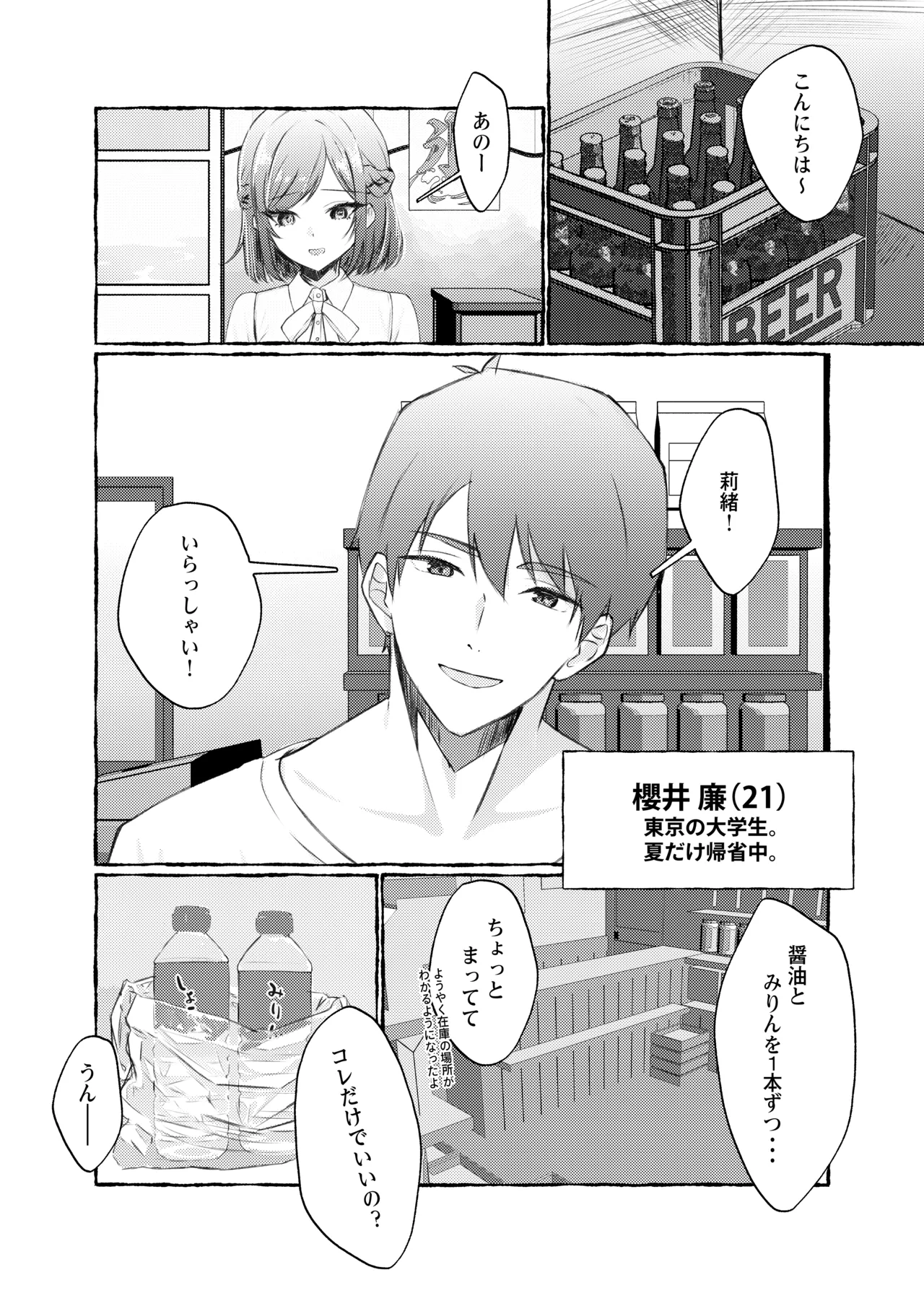 夏色、まいまい、恋ごころ。〜幼馴染の巨乳巫女さんに迫られて『あまあまえっち』する話〜 Page.3