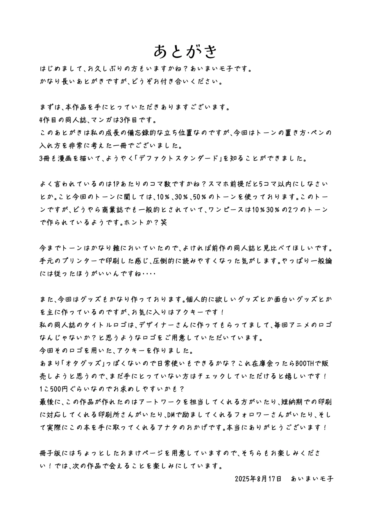 夏色、まいまい、恋ごころ。〜幼馴染の巨乳巫女さんに迫られて『あまあまえっち』する話〜 Page.30