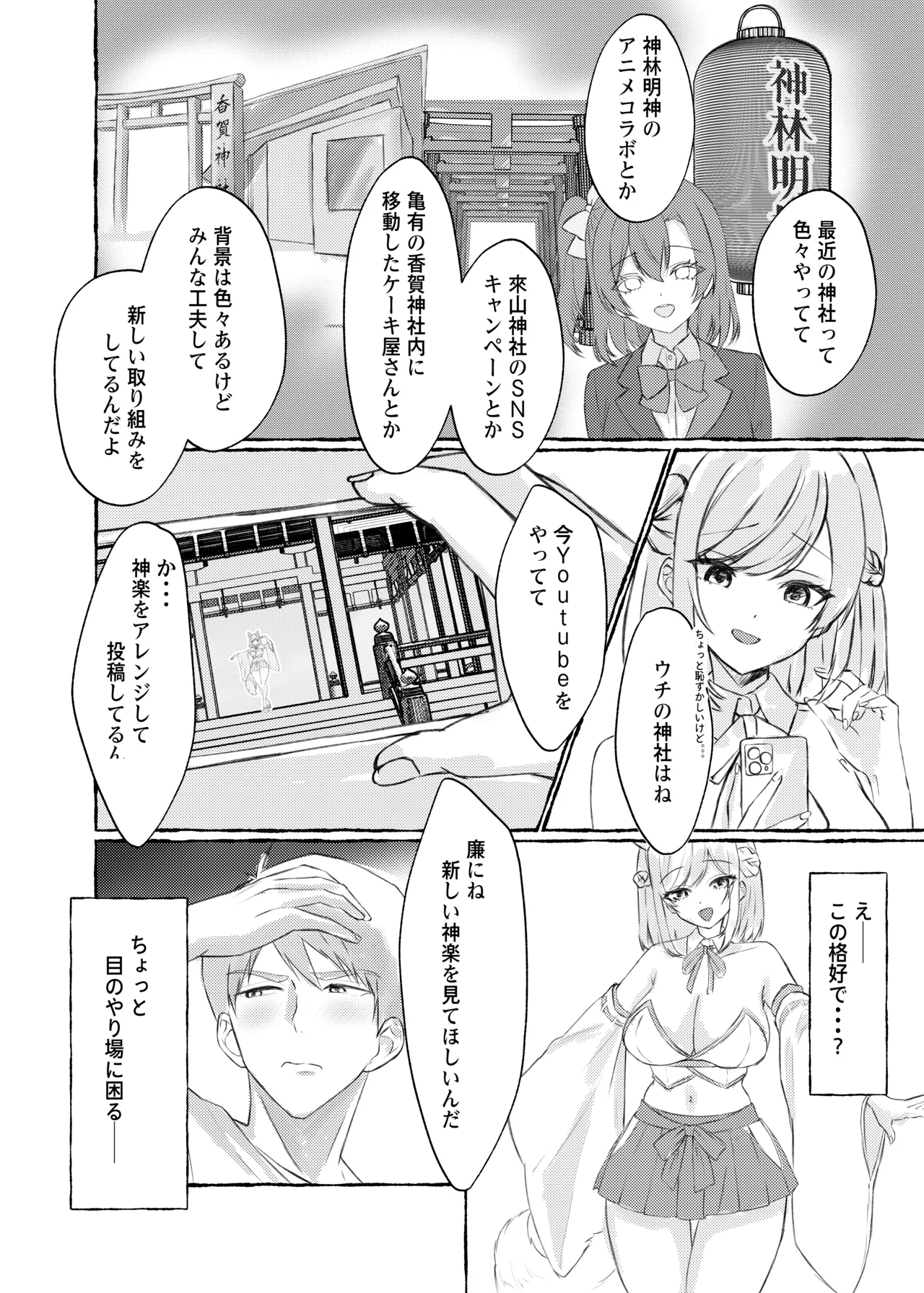 夏色、まいまい、恋ごころ。〜幼馴染の巨乳巫女さんに迫られて『あまあまえっち』する話〜 Page.5