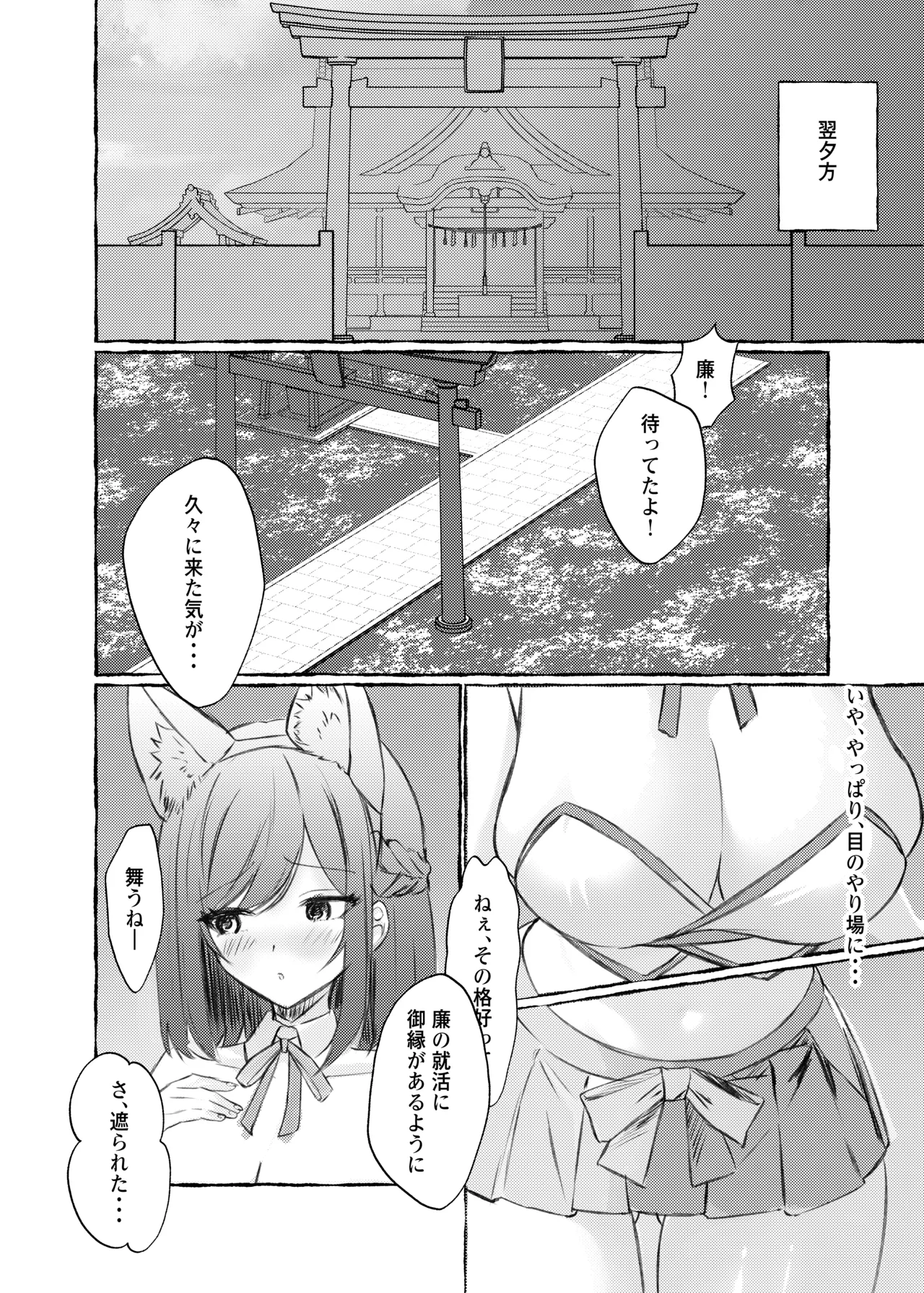 夏色、まいまい、恋ごころ。〜幼馴染の巨乳巫女さんに迫られて『あまあまえっち』する話〜 Page.9