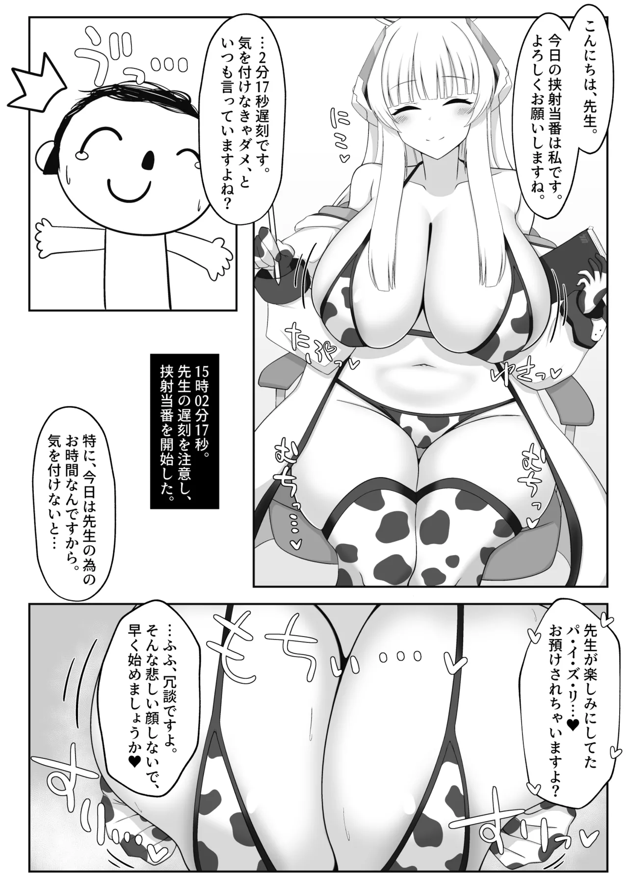 挟射当番生塩ノア Page.5