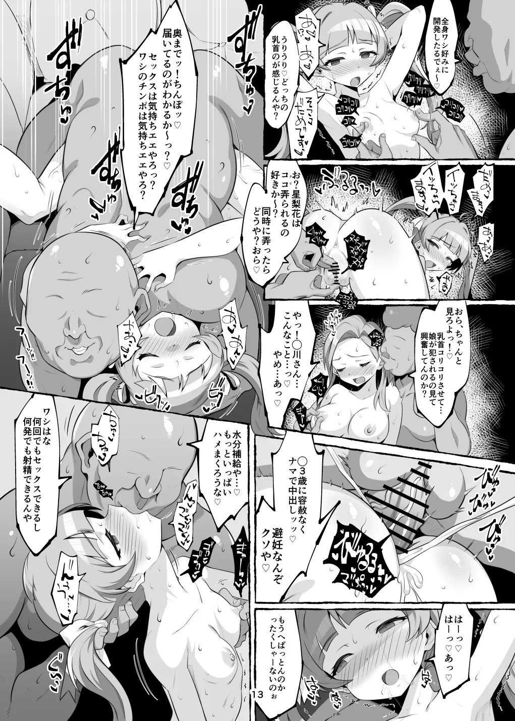 星梨花ちゃんのえっちなほん Page.13